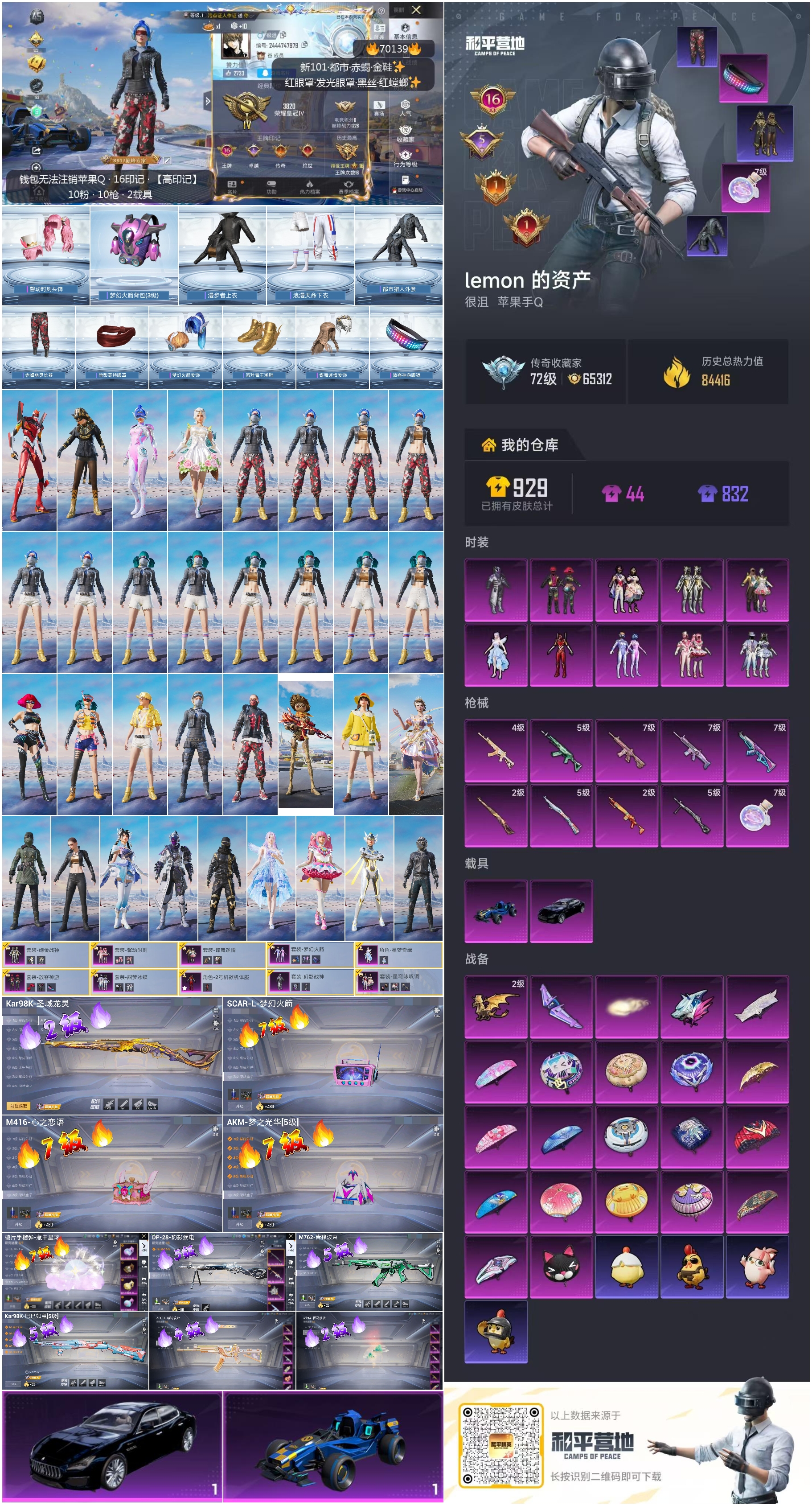 HPCMW4191670和平精英账号详情图6