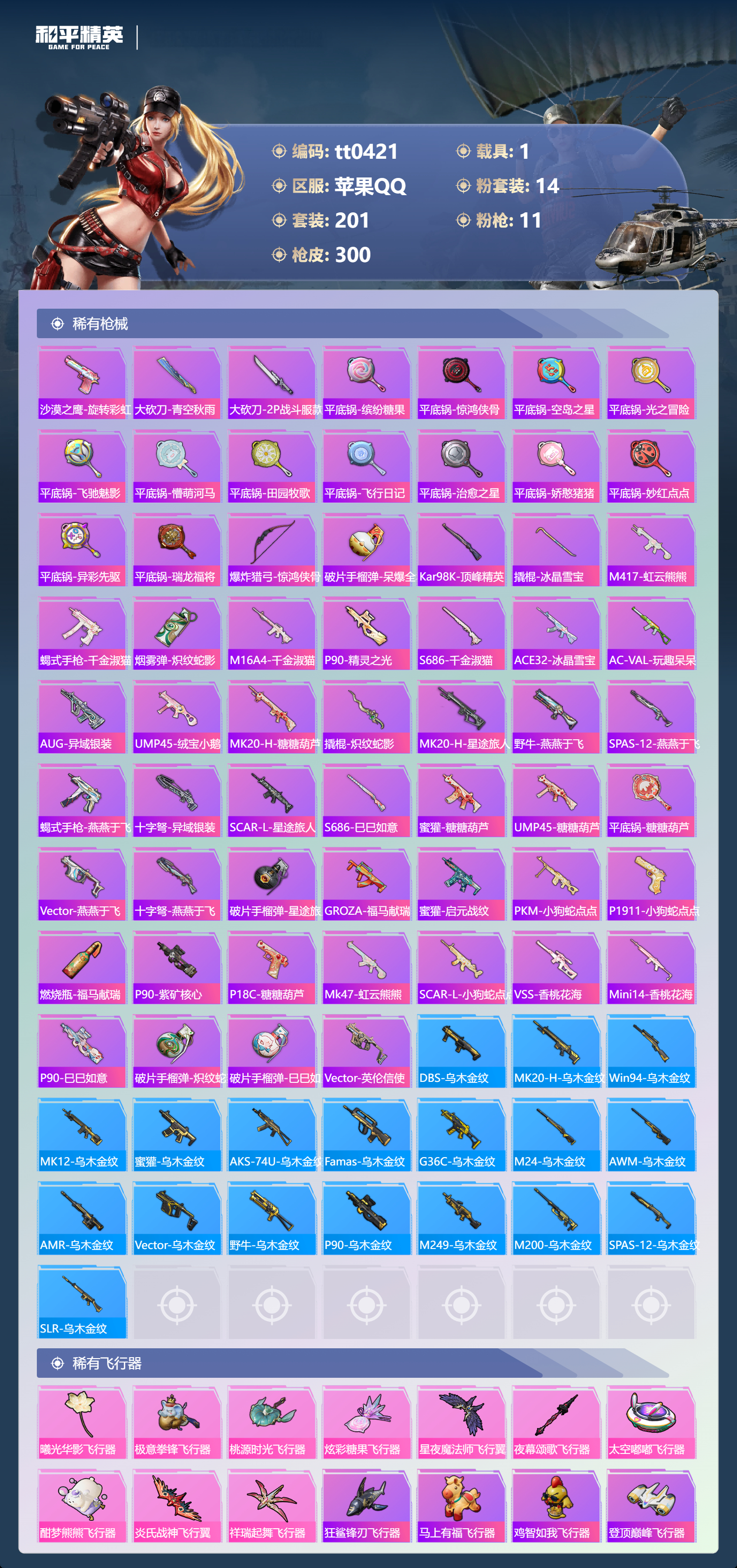 HPLX4184965和平精英账号详情图6