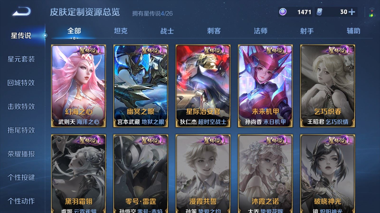 WZCMW4341057王者荣耀账号详情图24
