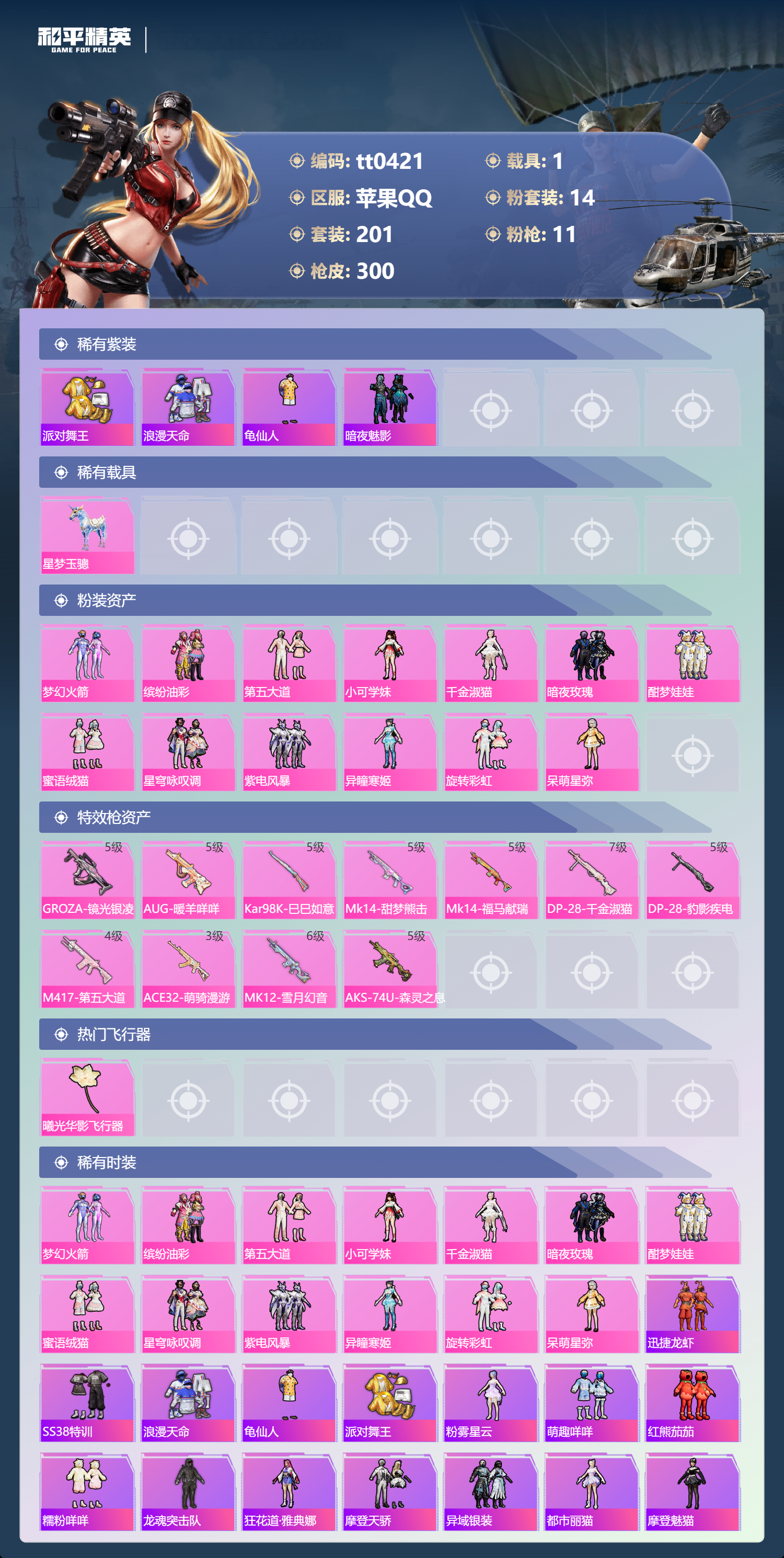 HPLX4184965和平精英账号详情图1