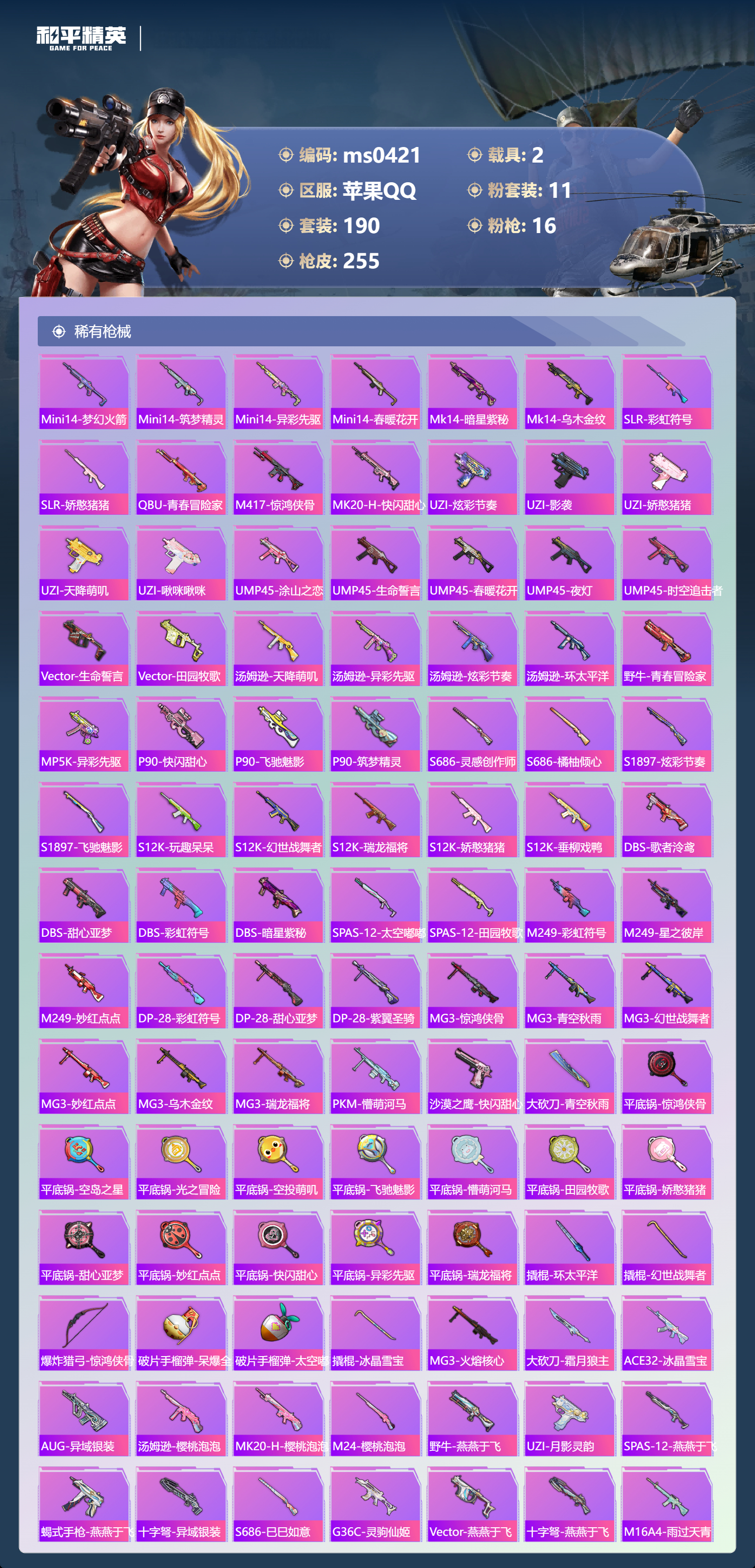 HPLX4185102和平精英账号详情图6