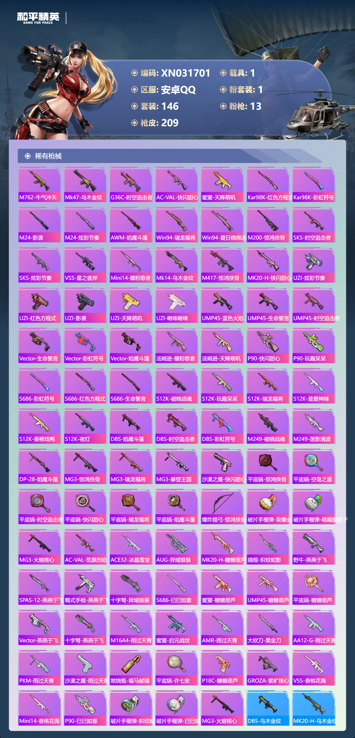 HPLX4184827和平精英账号详情图4