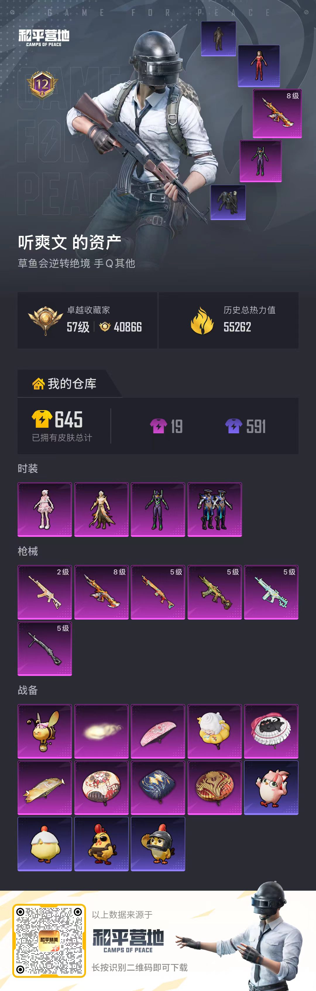 HPCMW4193541和平精英账号详情图1