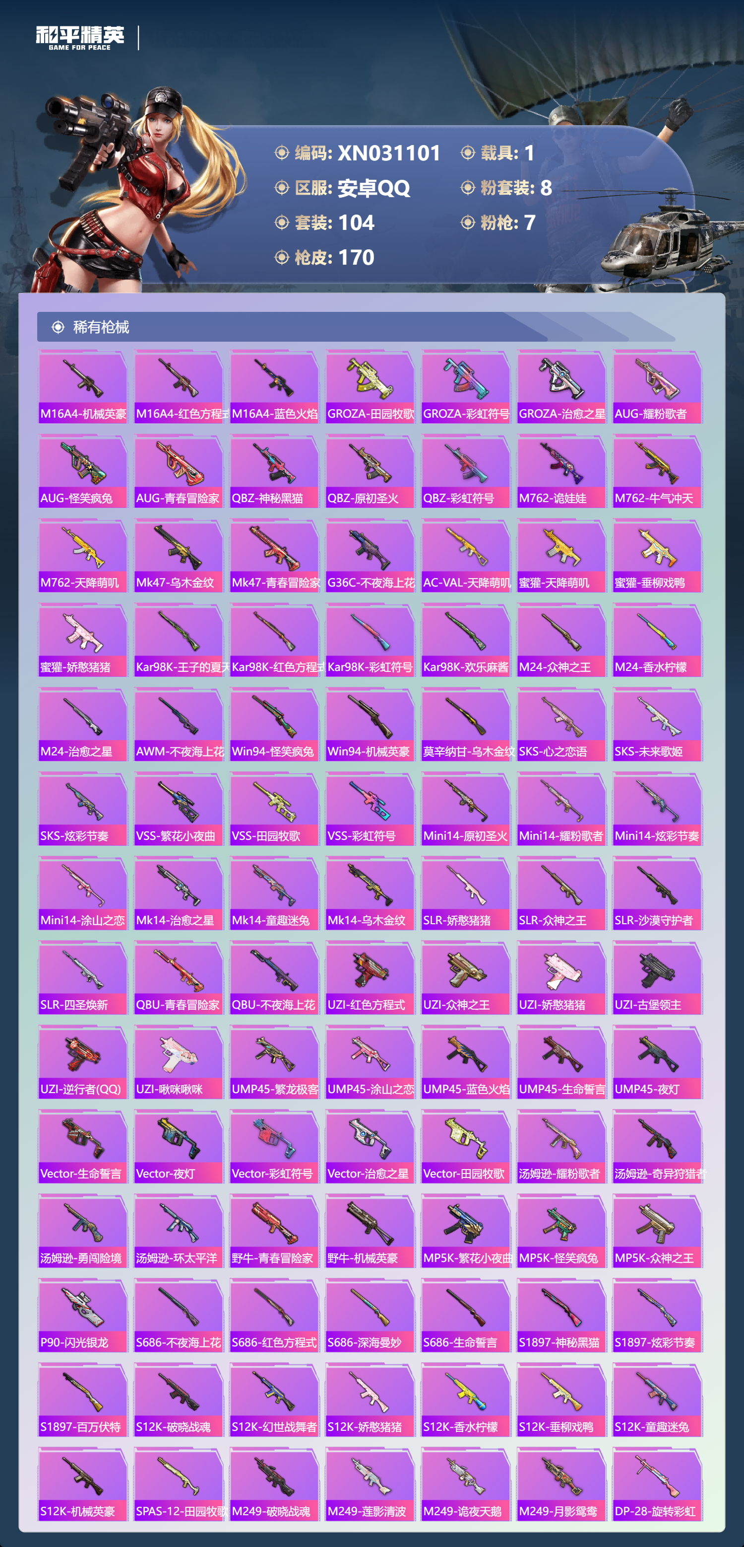 HPLX4184783和平精英账号详情图3