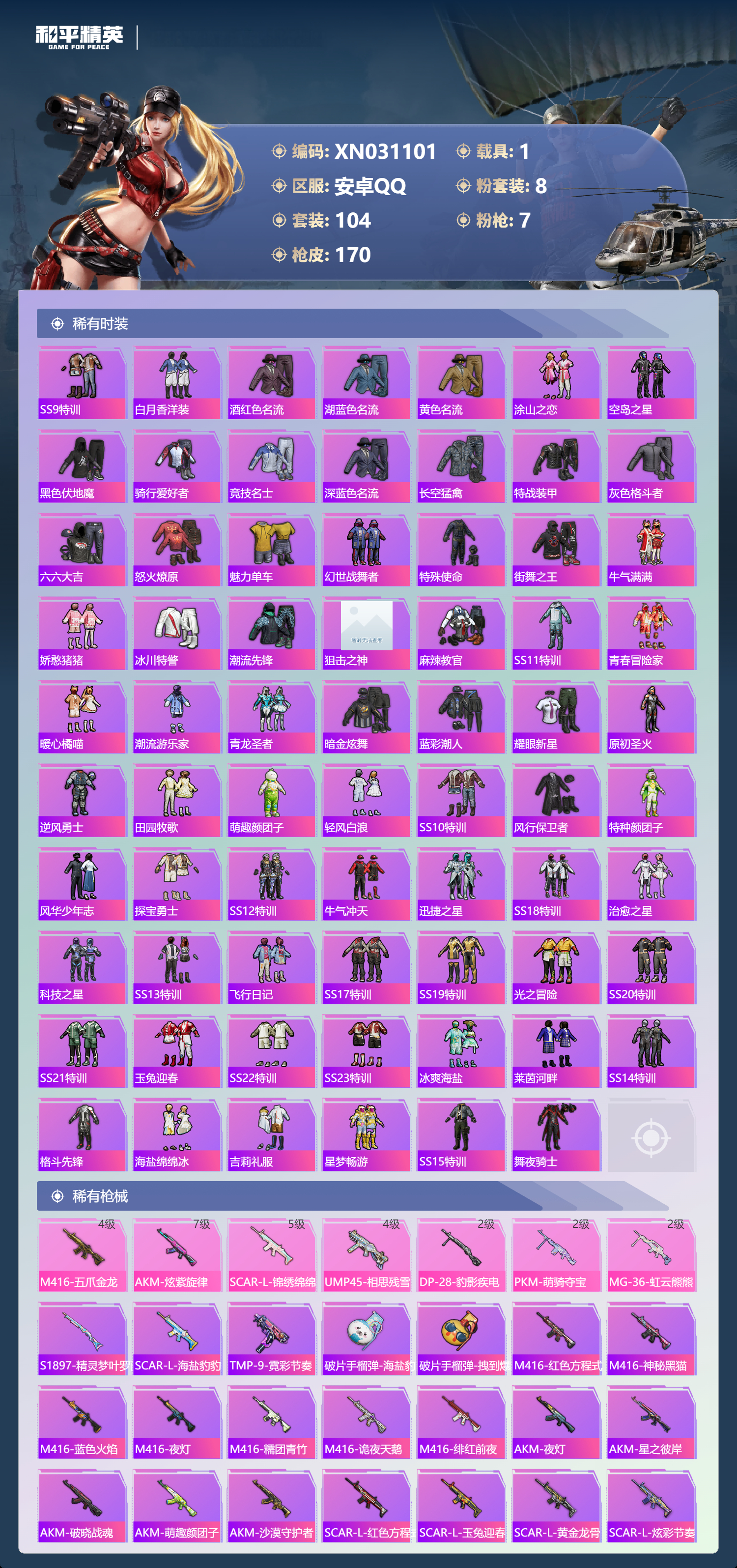 HPLX4184783和平精英账号详情图2