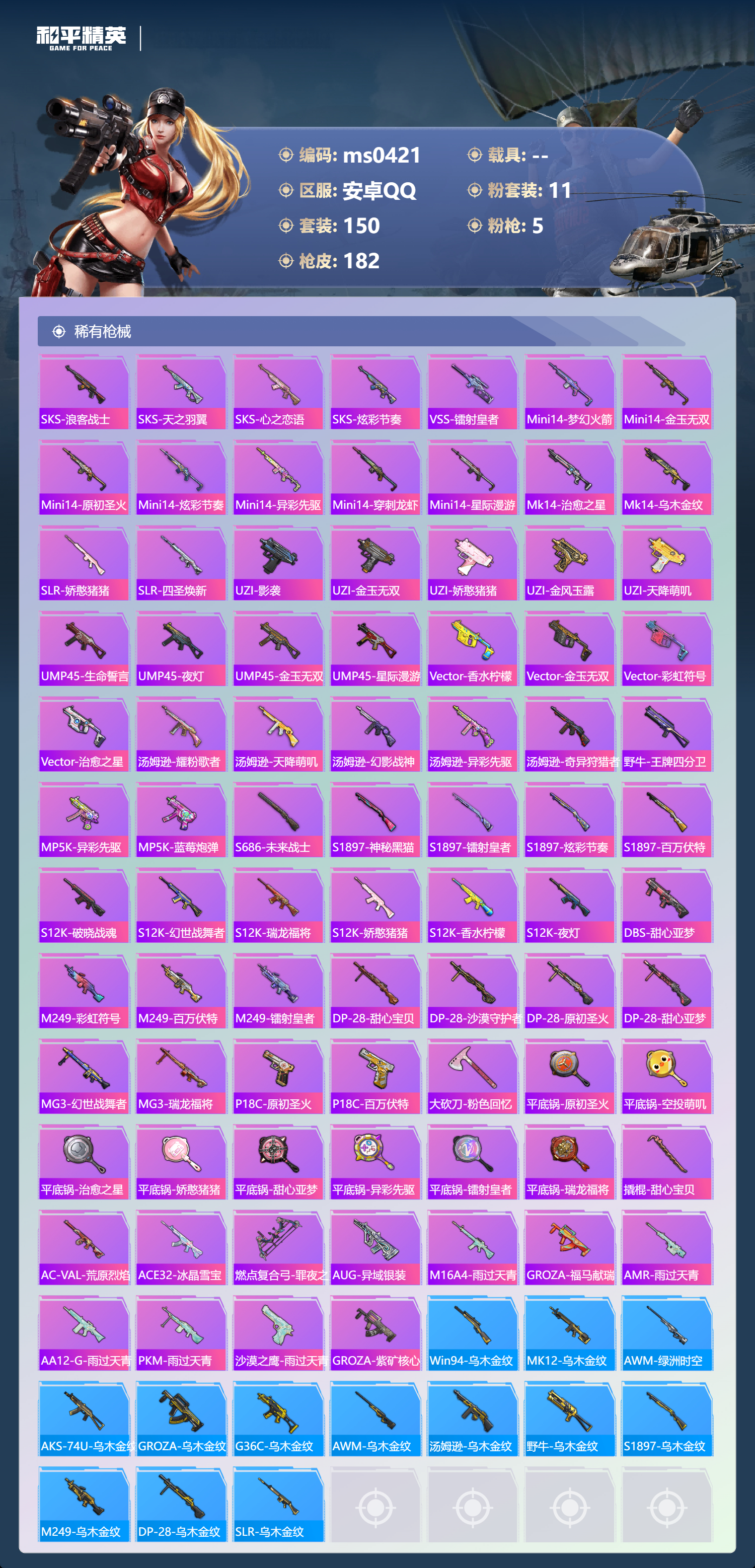 HPLX4185130和平精英账号详情图5