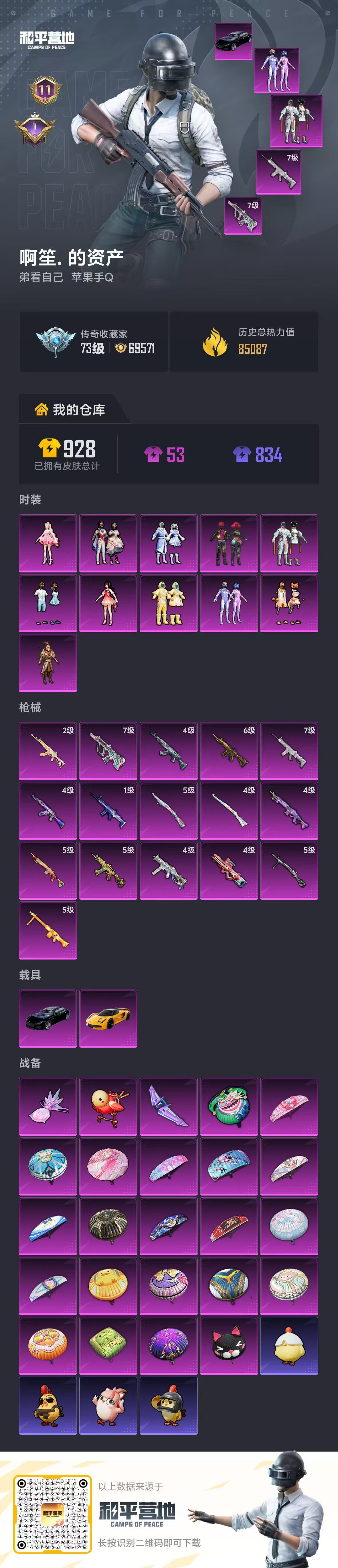 HPLX4185102和平精英账号详情图1