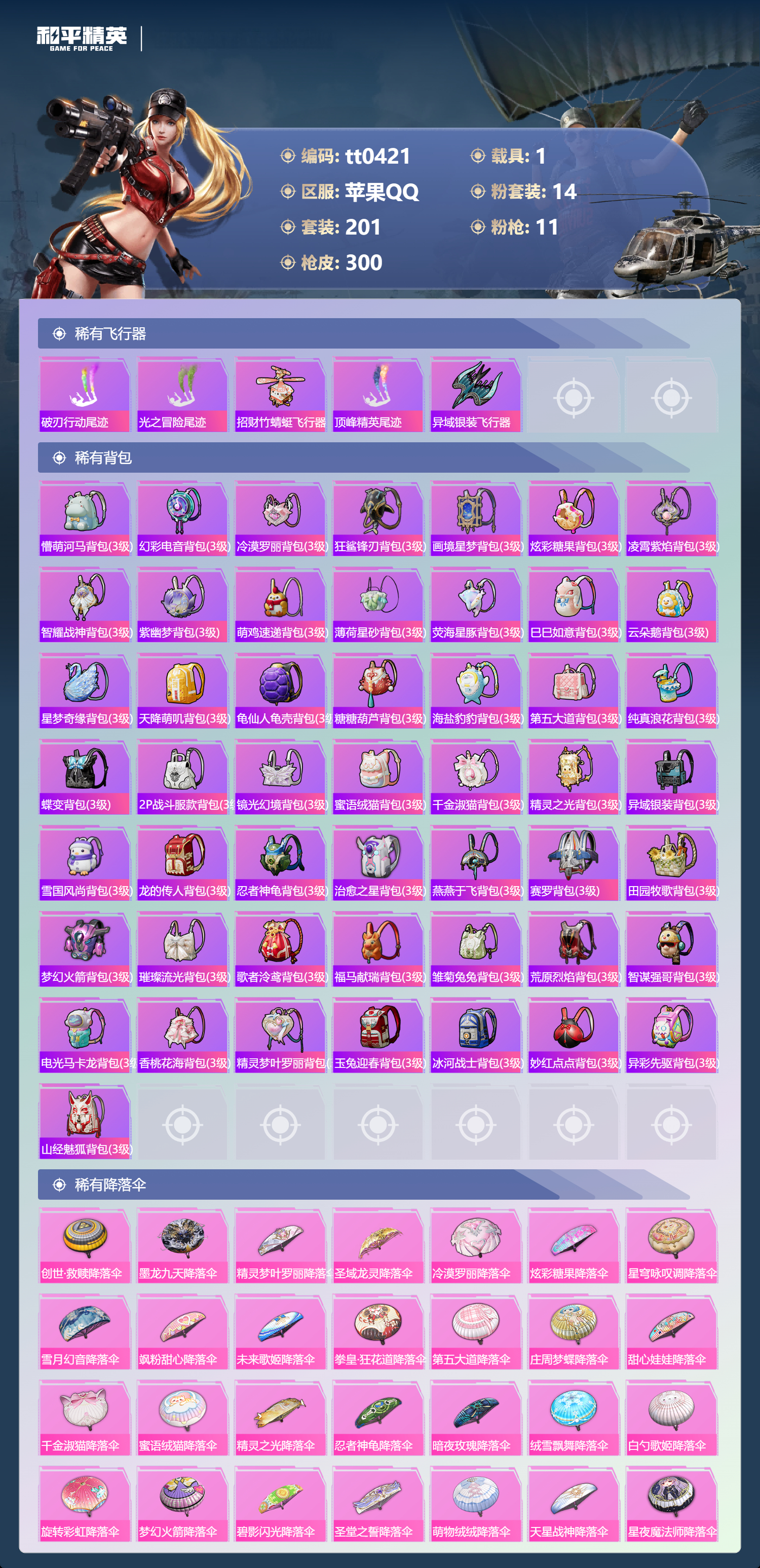 HPLX4184965和平精英账号详情图7