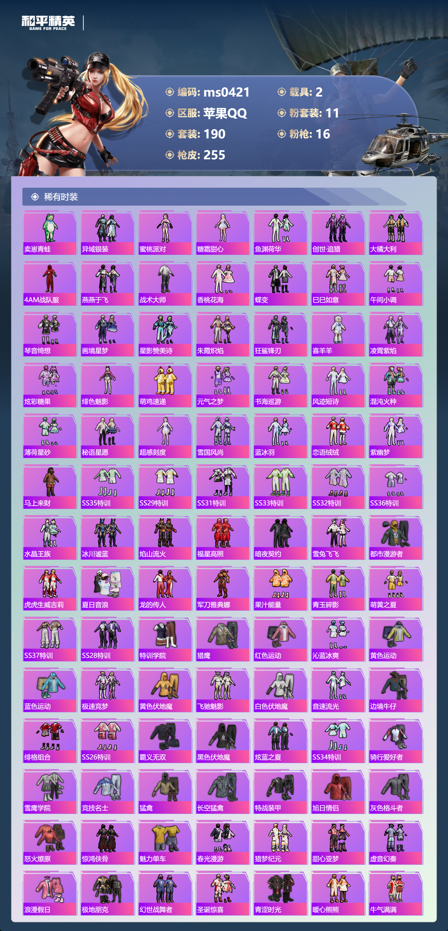 HPLX4185102和平精英账号详情图3