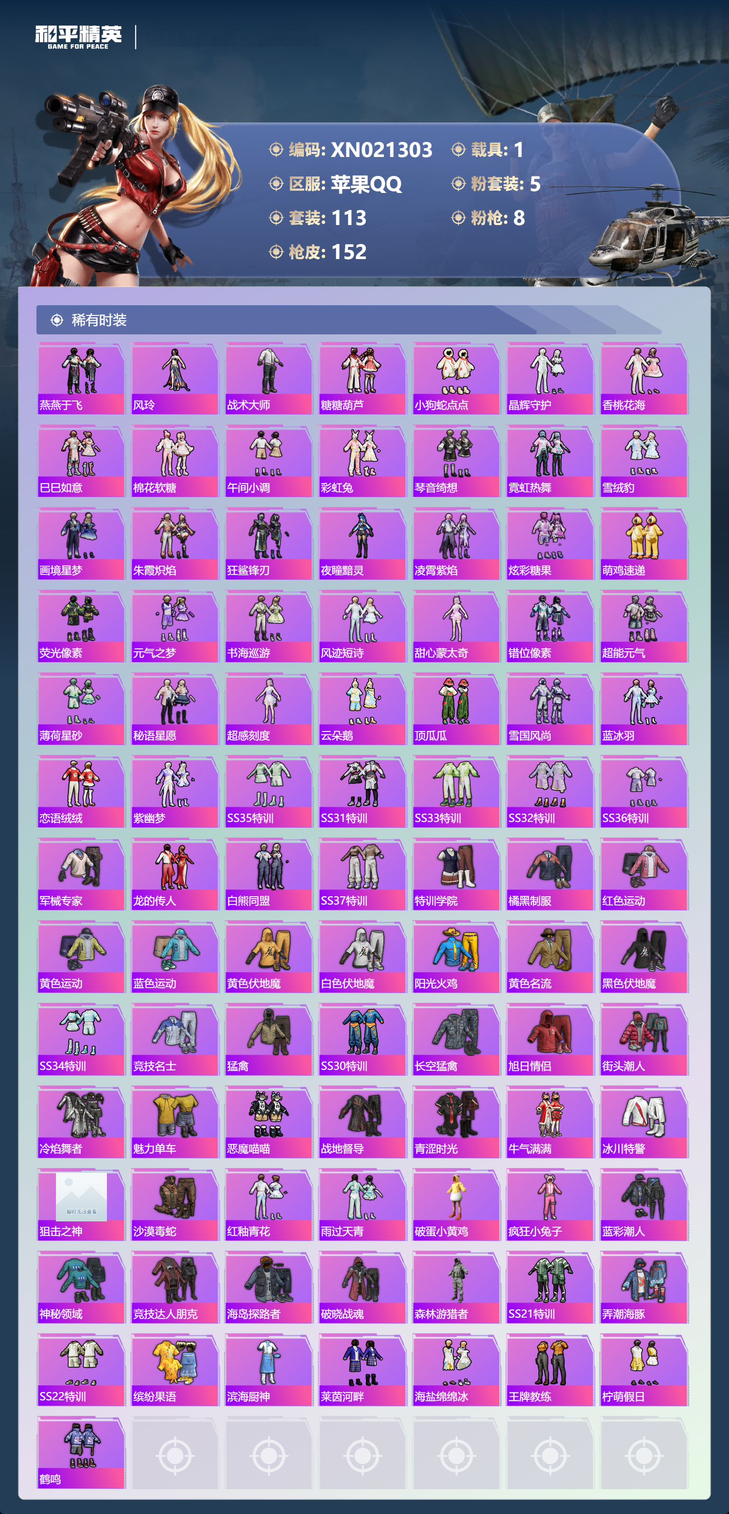 HPLX4184807和平精英账号详情图2