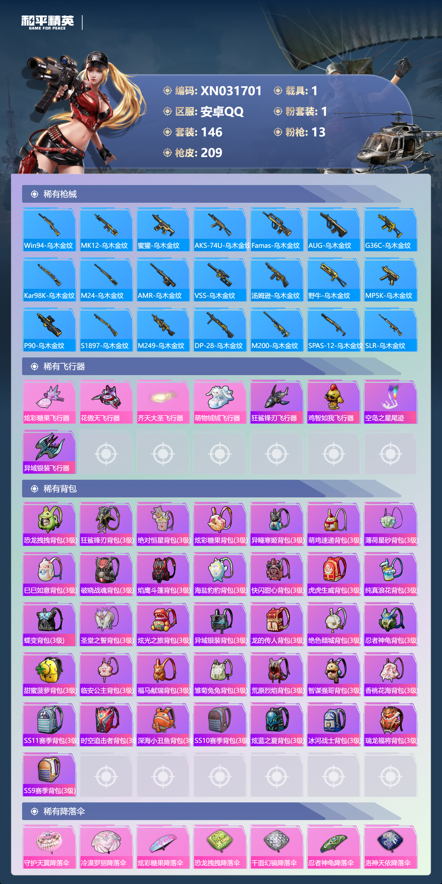 HPLX4184827和平精英账号详情图5