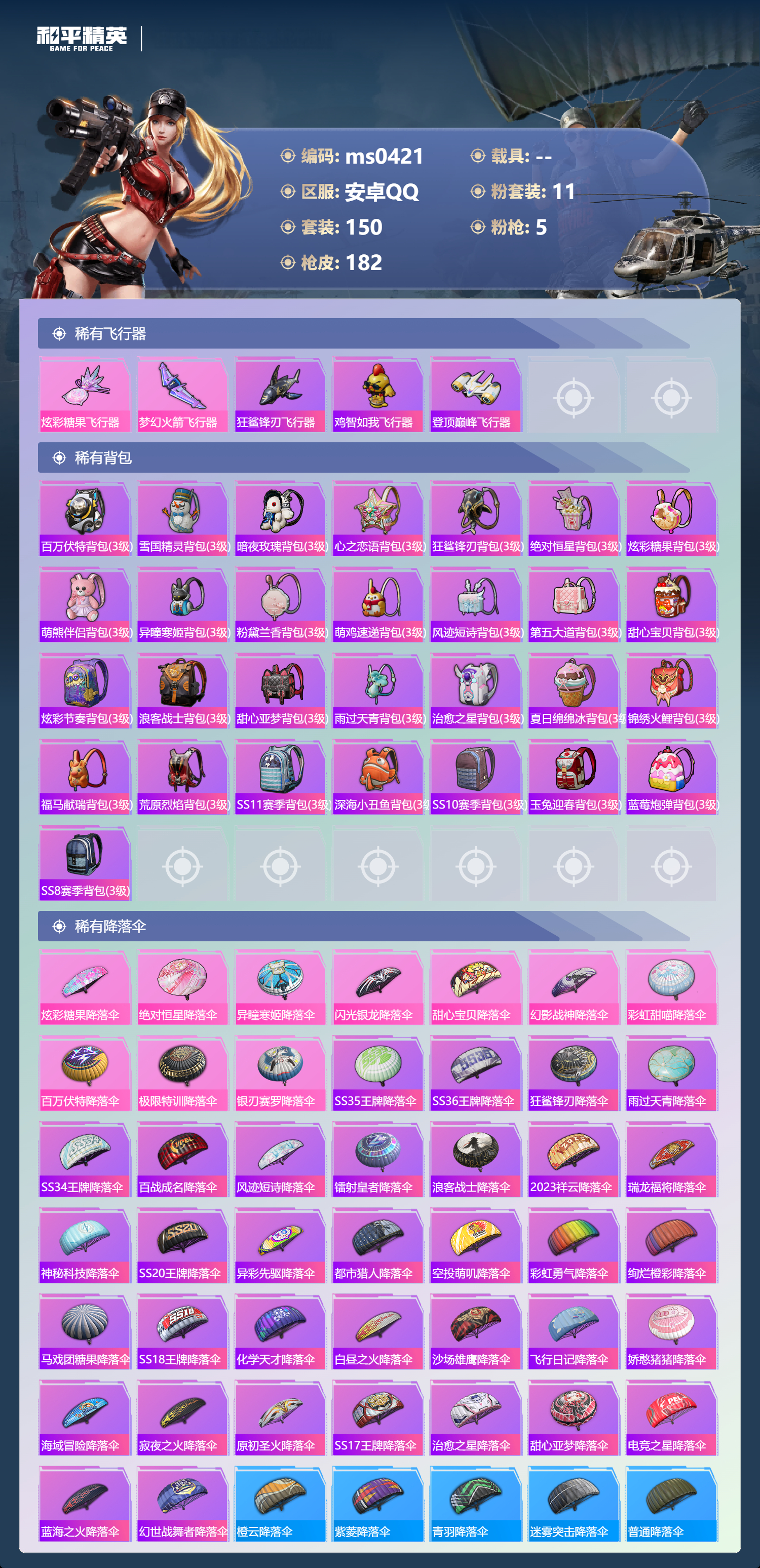 HPLX4185130和平精英账号详情图6