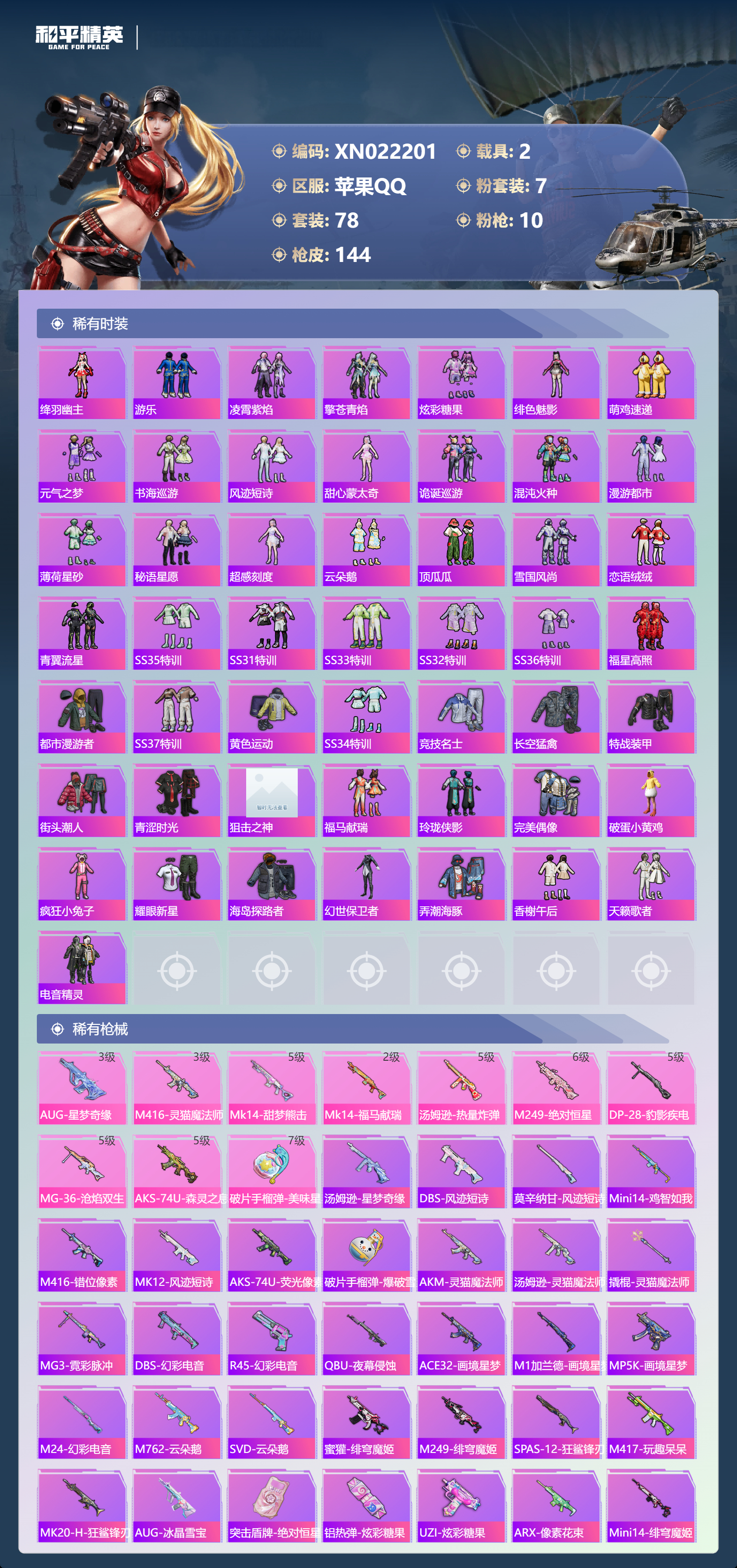 HPLX4184796和平精英账号详情图2