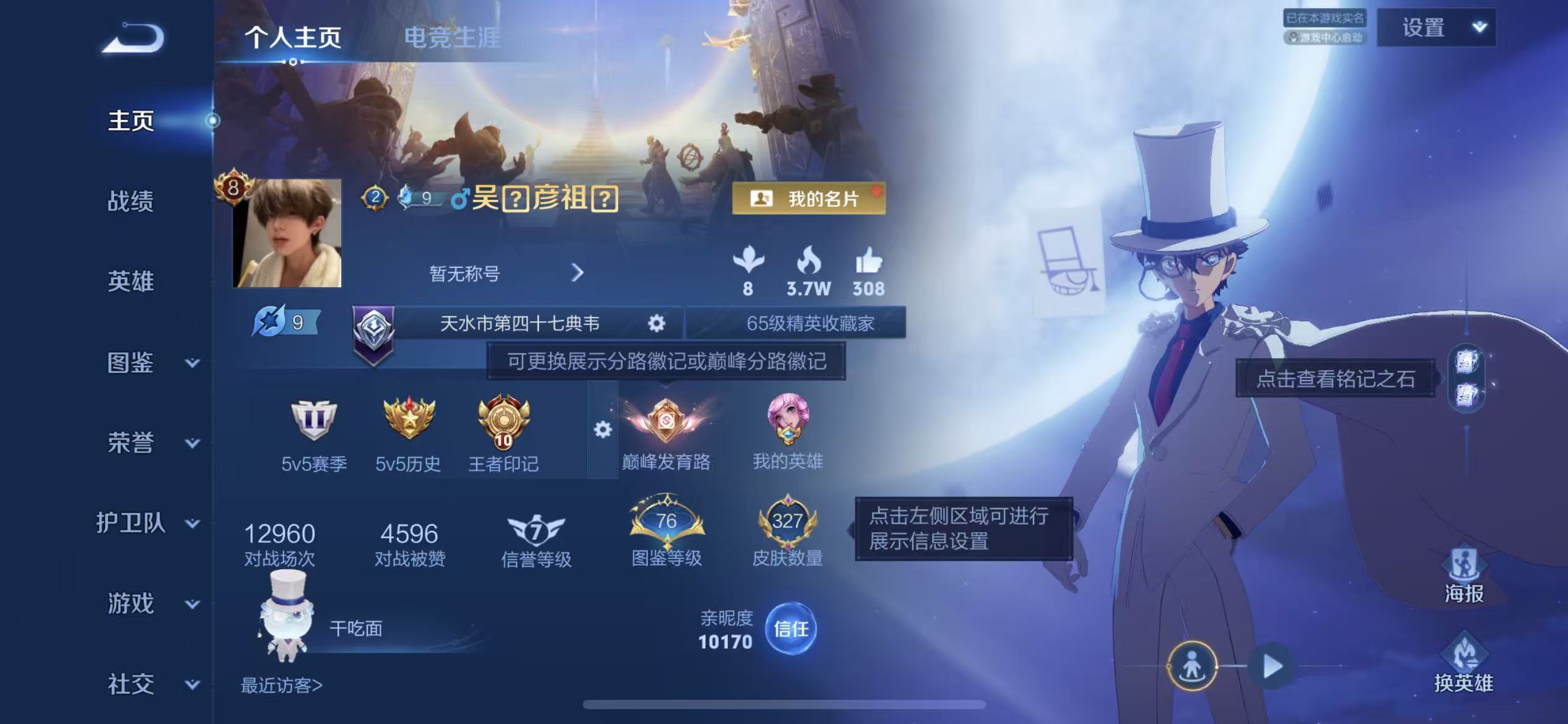 WZCMW4341007王者荣耀账号详情图1