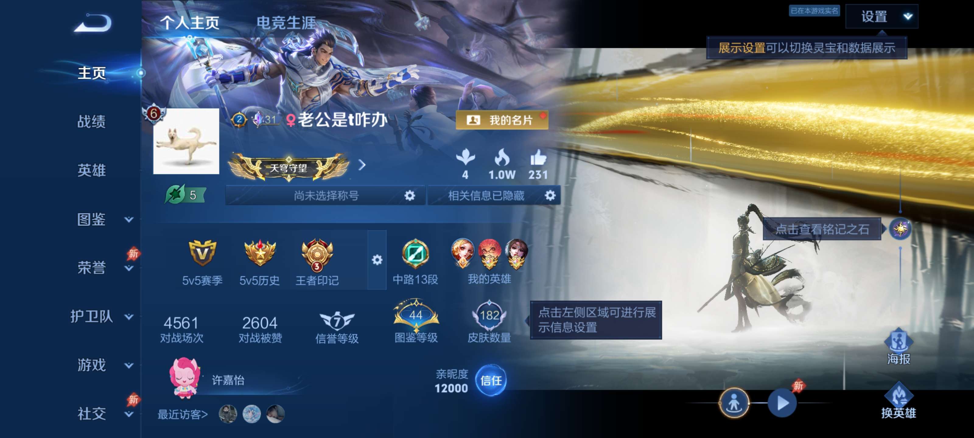 WZZM4329920王者荣耀账号详情图1