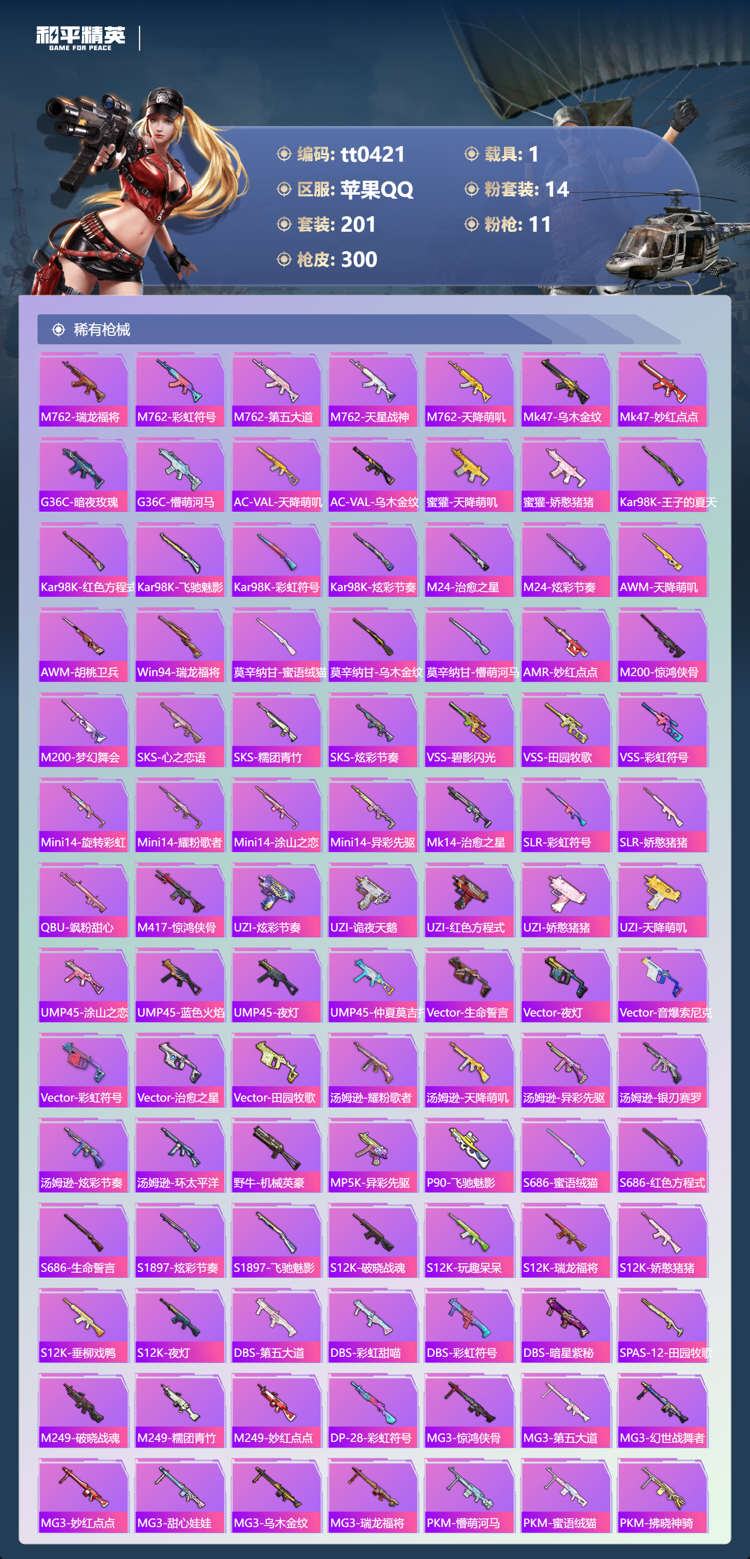 HPLX4184965和平精英账号详情图5