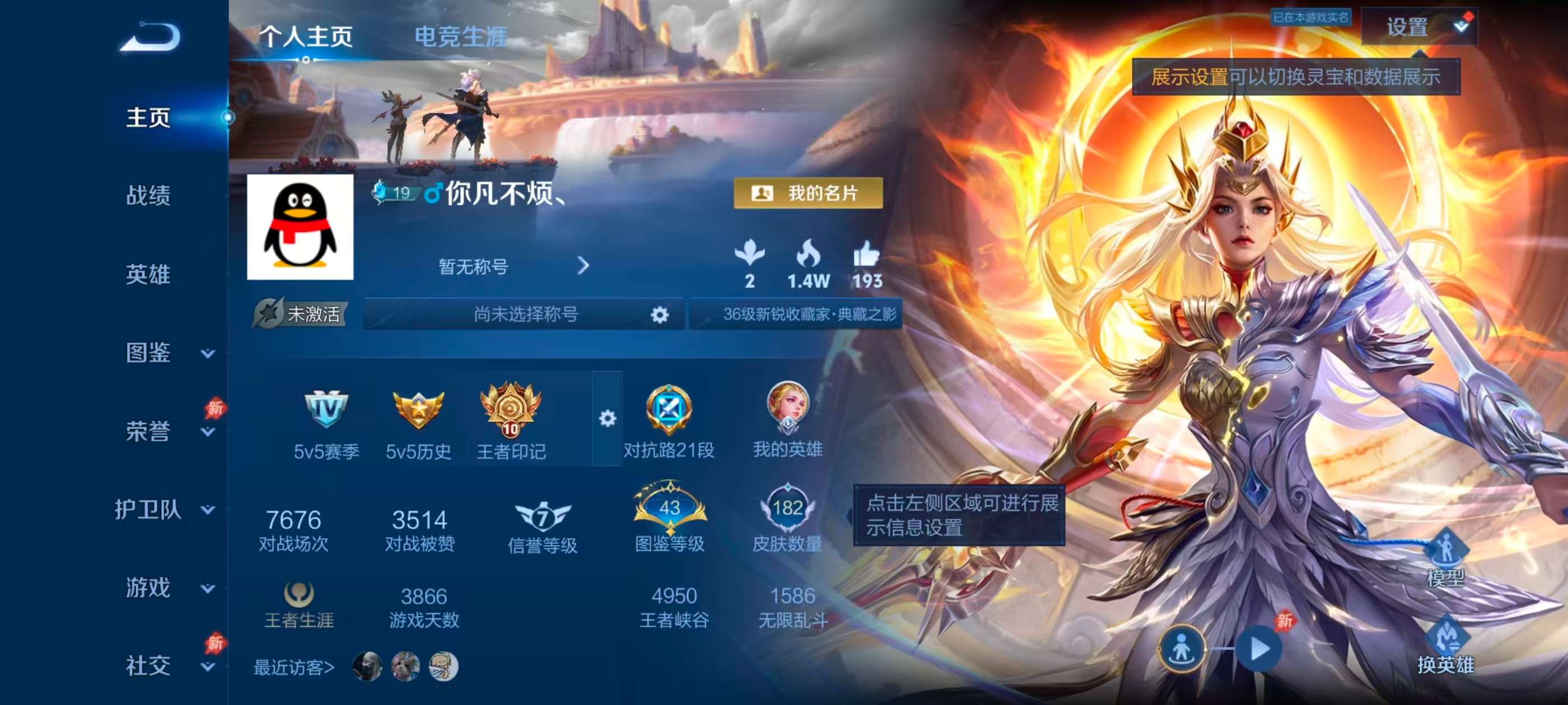 WZCMW4340953王者荣耀账号详情图1