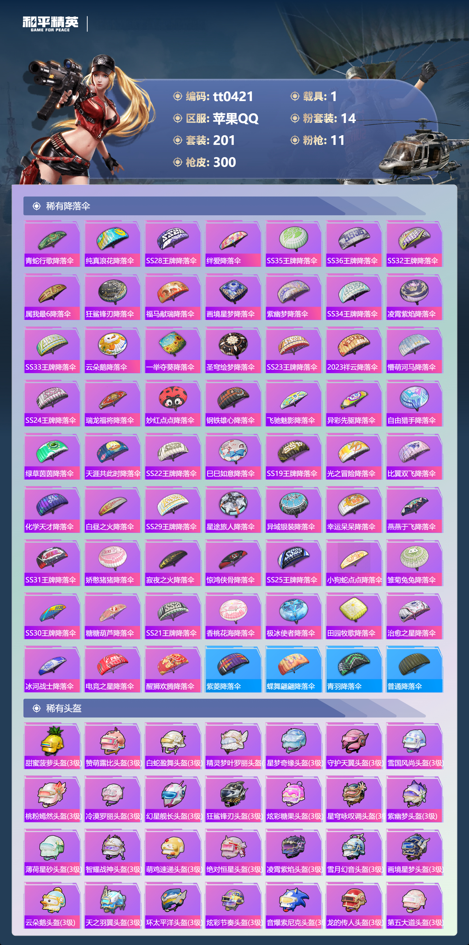 HPLX4184965和平精英账号详情图8