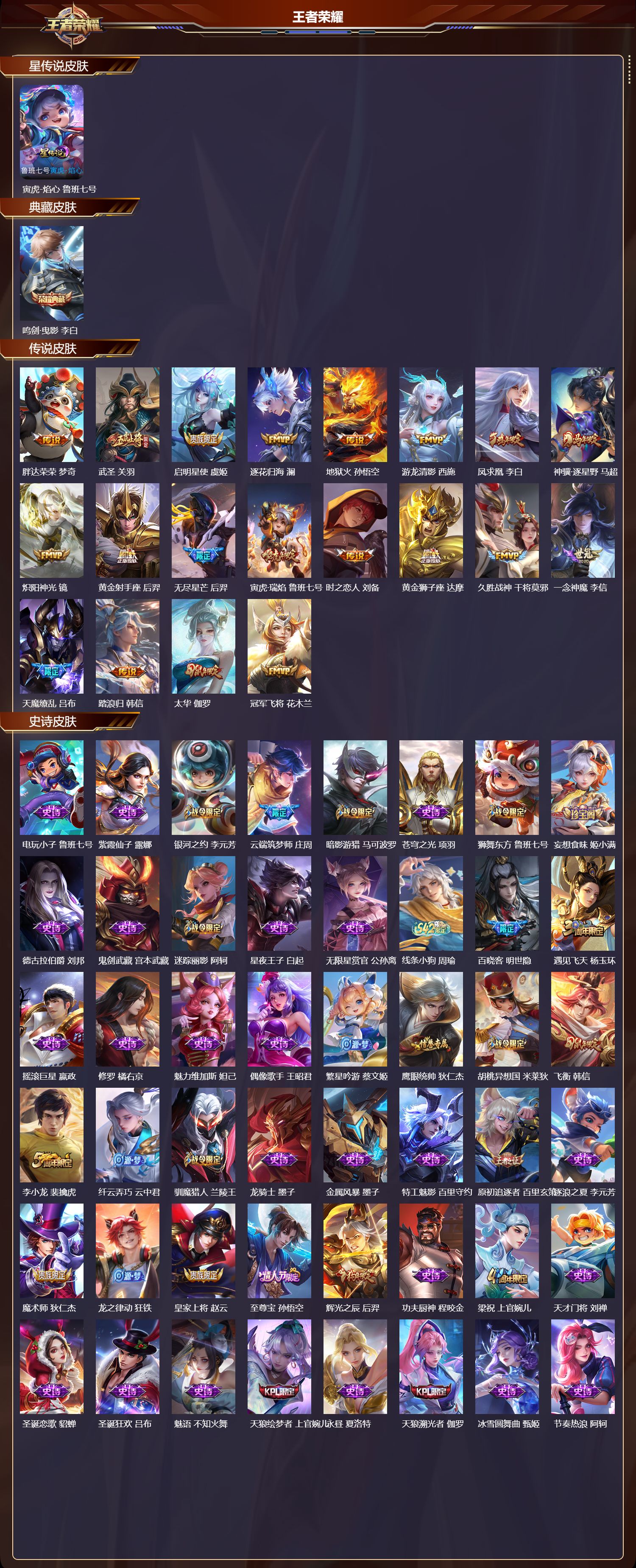 WZQM4322820王者荣耀账号详情图2