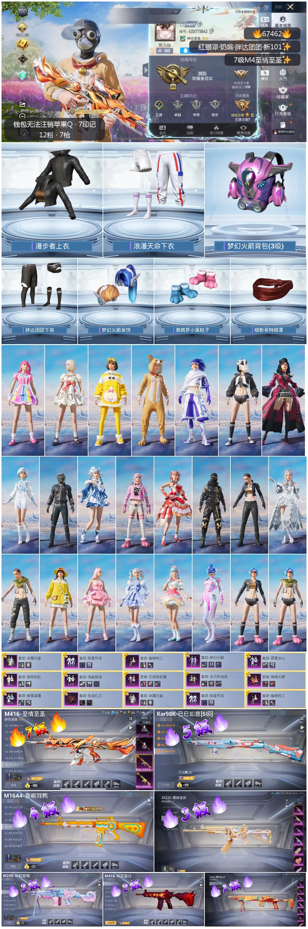 HPCMW4196096和平精英账号详情图6