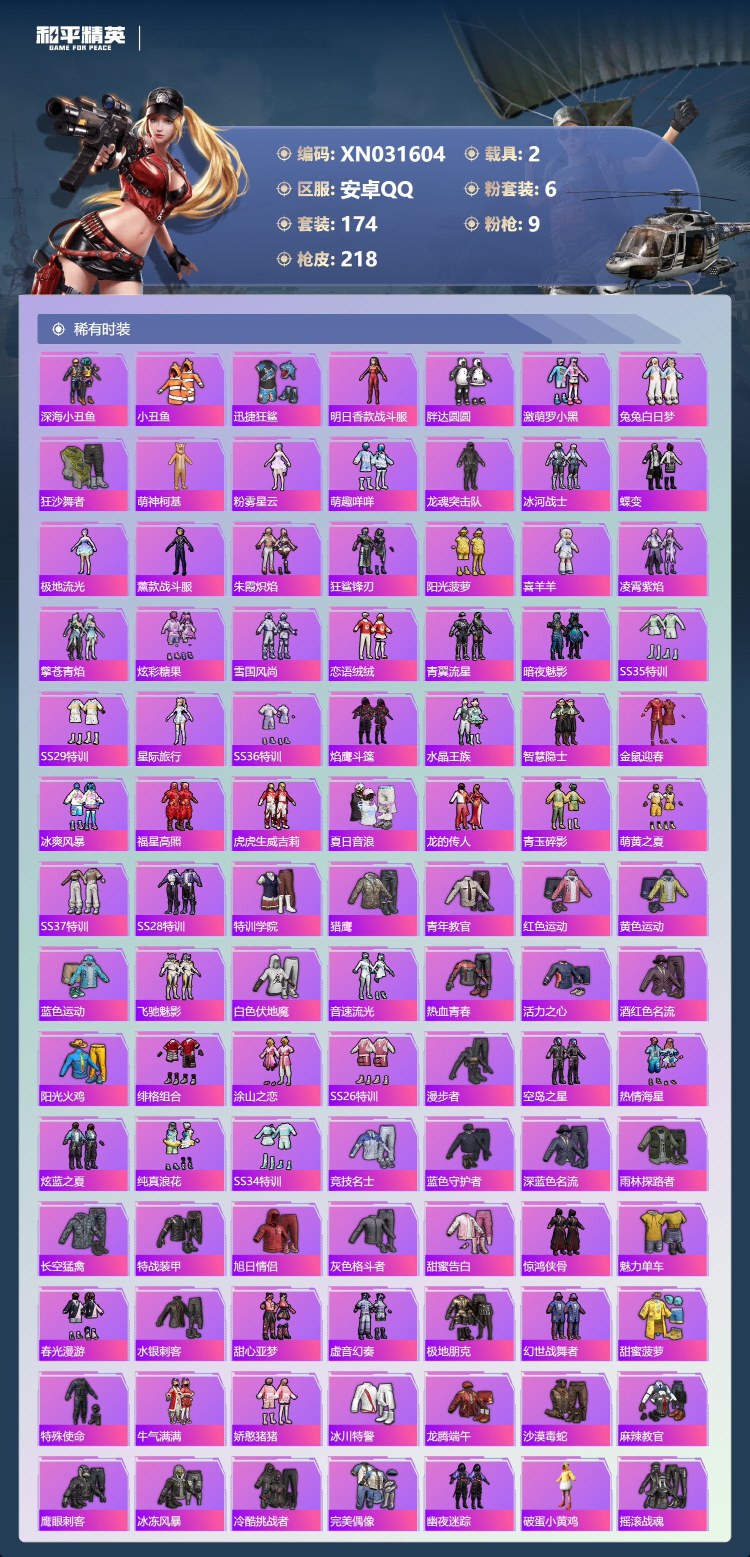 HPLX4184820和平精英账号详情图2