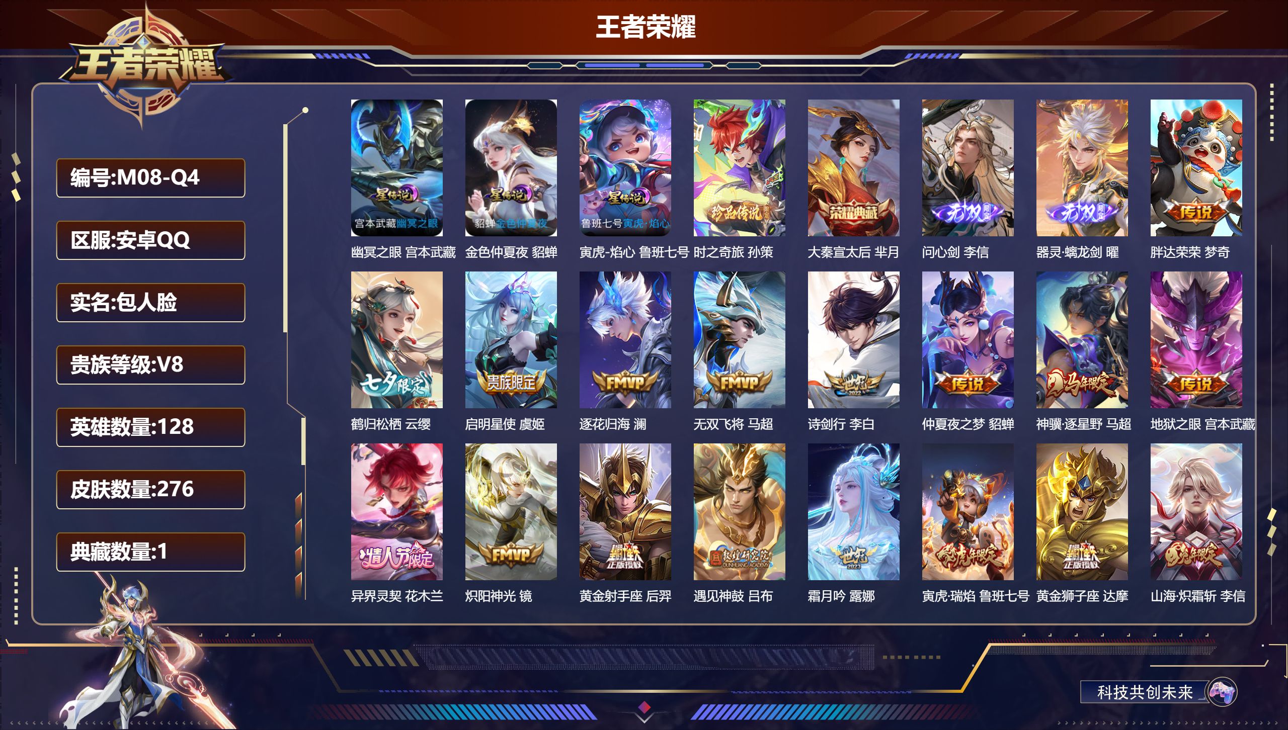 王者荣耀账号安卓QQ128英雄-276皮肤--V8-1典藏2无双1珍品传说26传说 对抗路38段 金标万战 司空震 3星传说 寅虎·焰心 幽冥之眼 金色仲夏夜【全皮英雄】 司空震全皮 【典藏】 大秦宣太后 【无双】 器灵