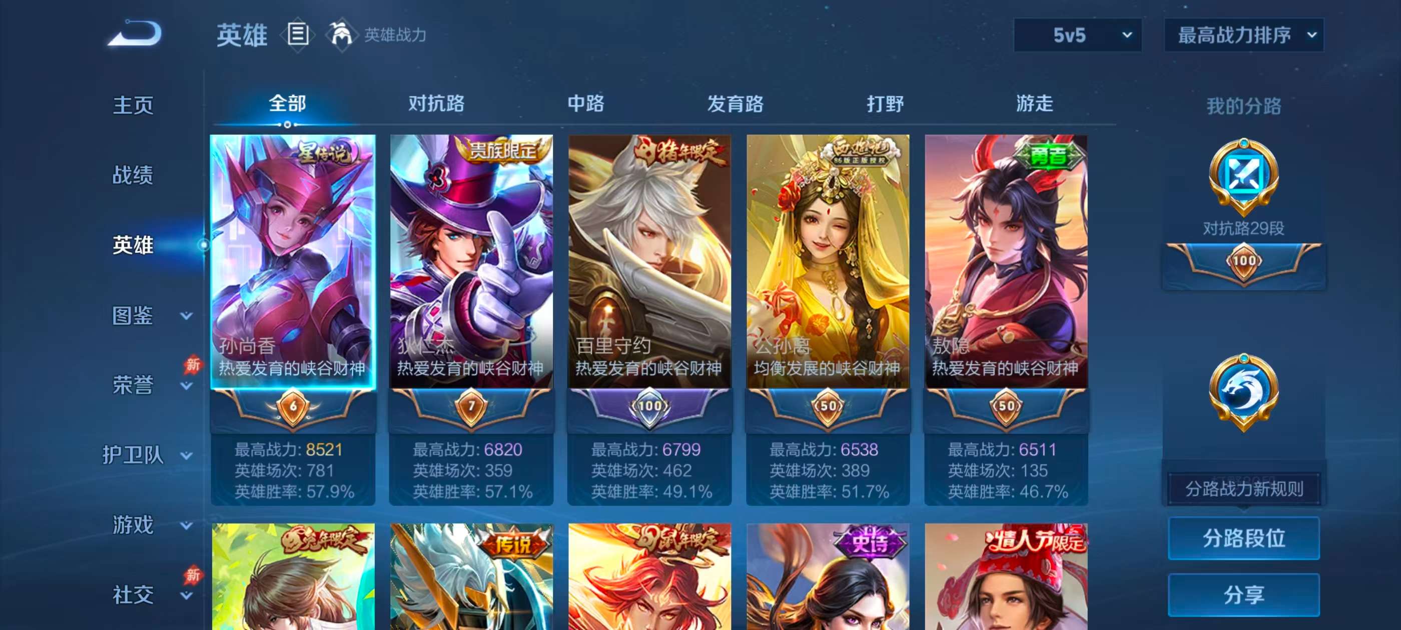 WZCMW4340952王者荣耀账号详情图2