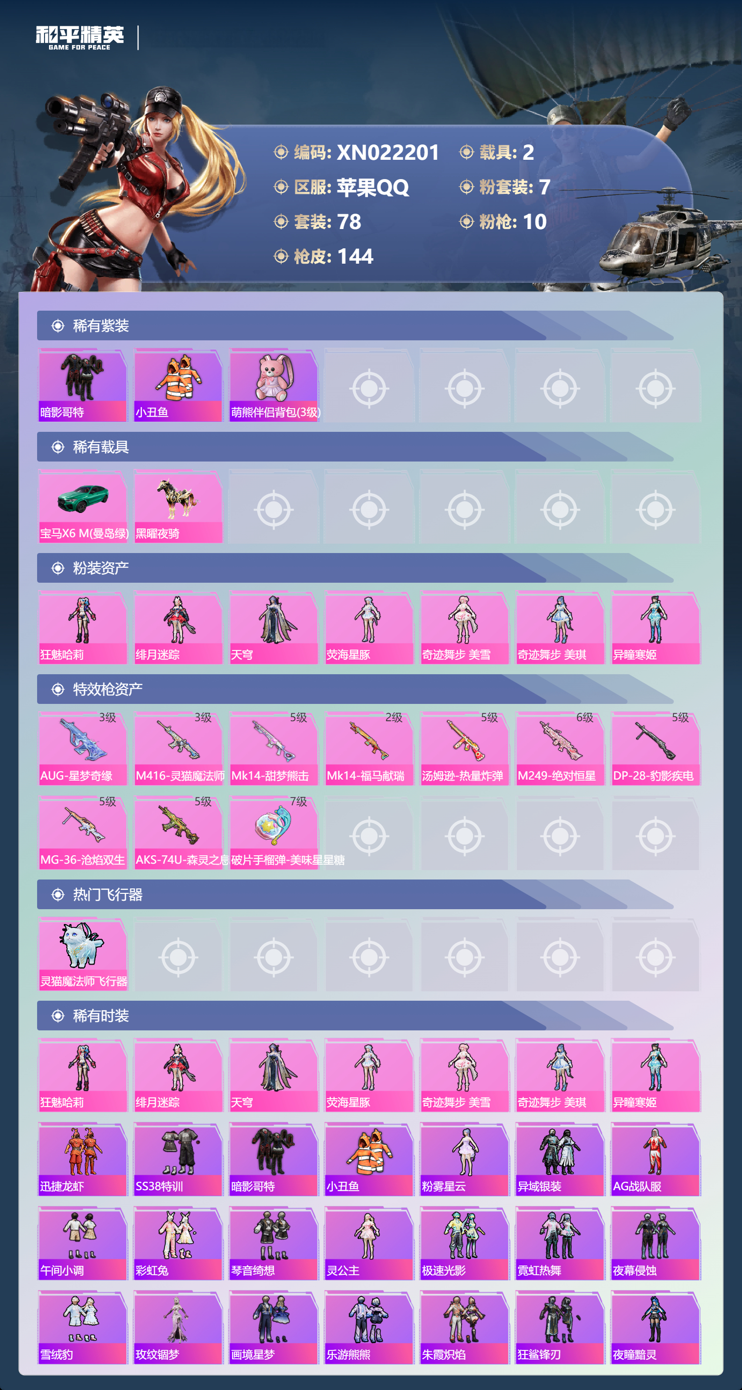 HPLX4184796和平精英账号详情图1