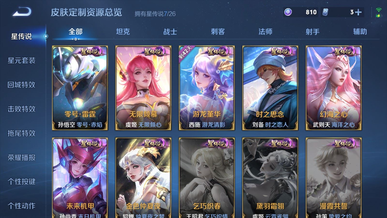 WZCMW4341162王者荣耀账号详情图35