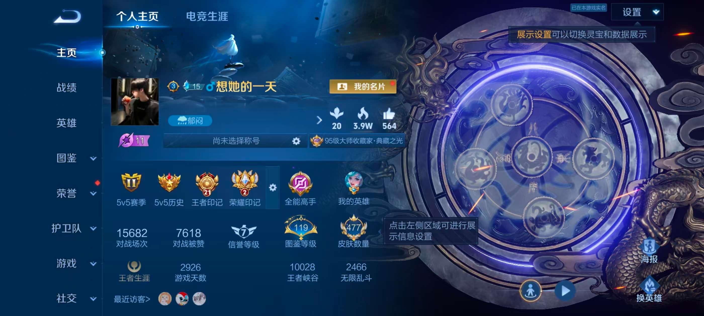 WZCMW4340980王者荣耀账号详情图1