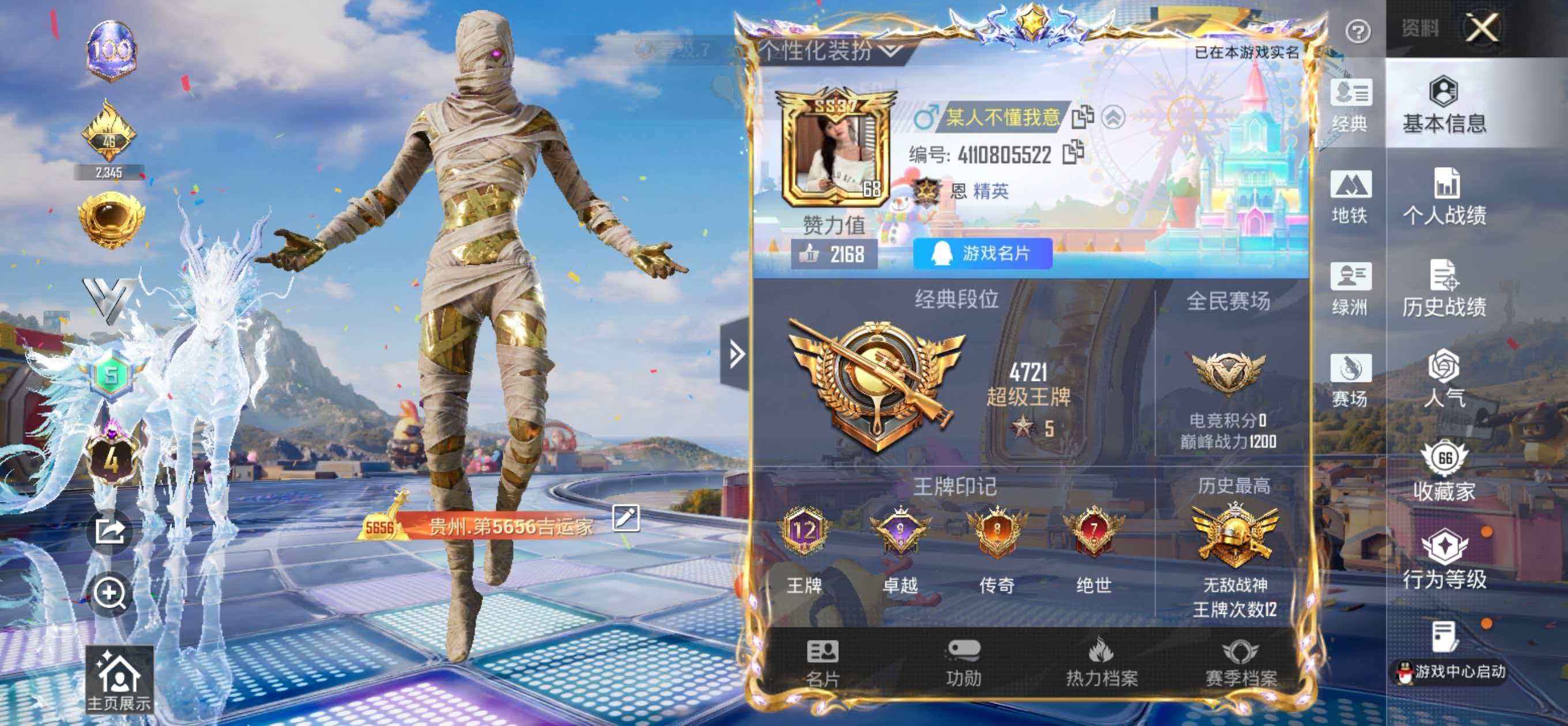 HPCMW4193420和平精英账号详情图2