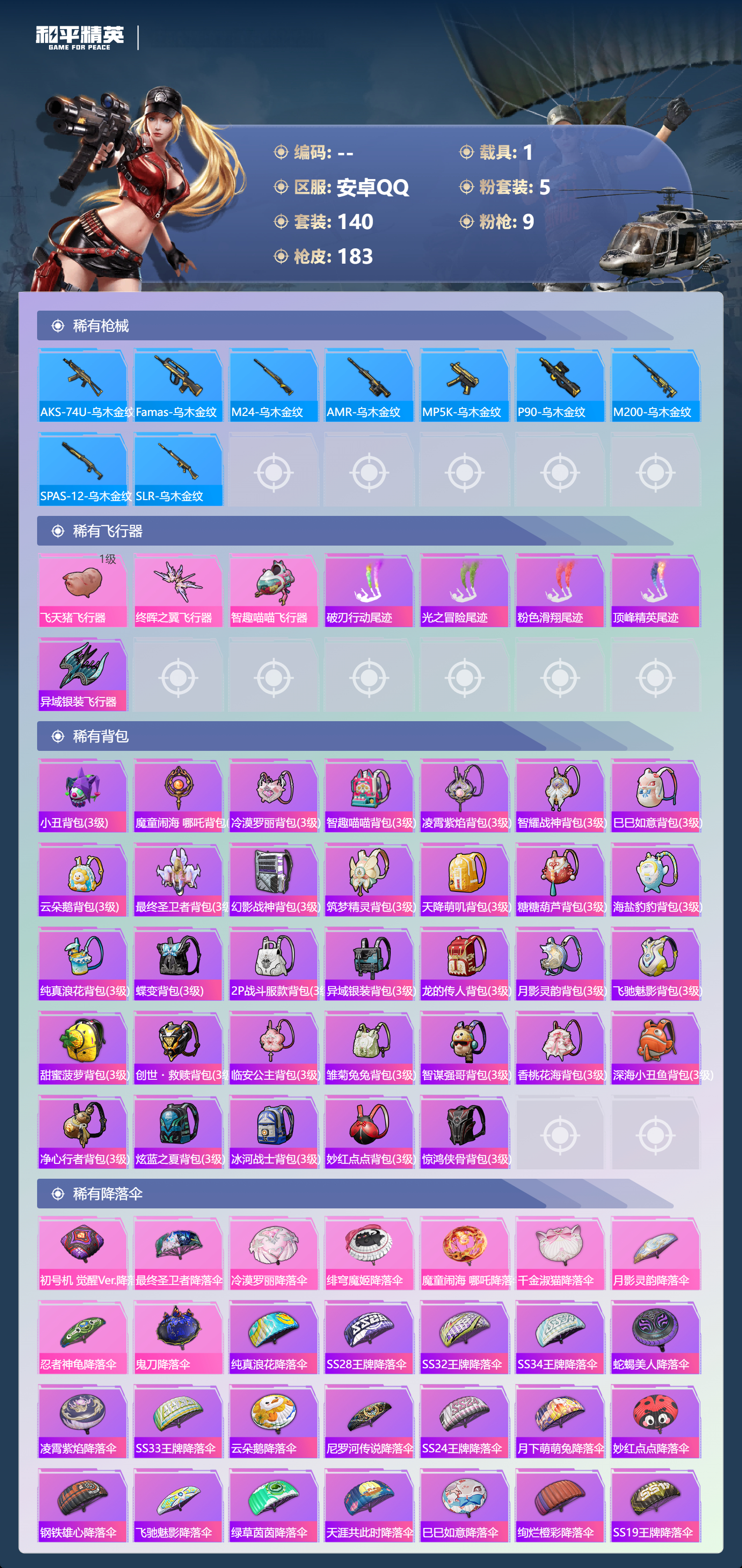 HPLX4184766和平精英账号详情图5