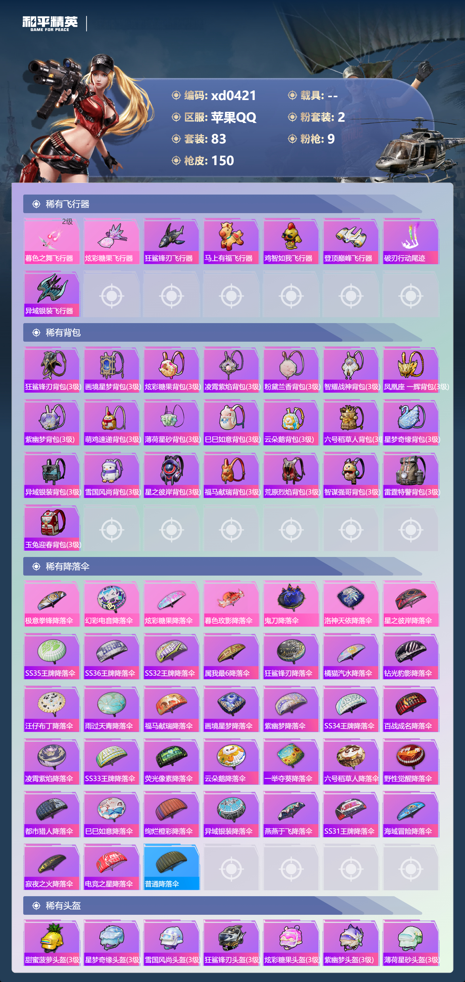 HPLX4185082和平精英账号详情图4