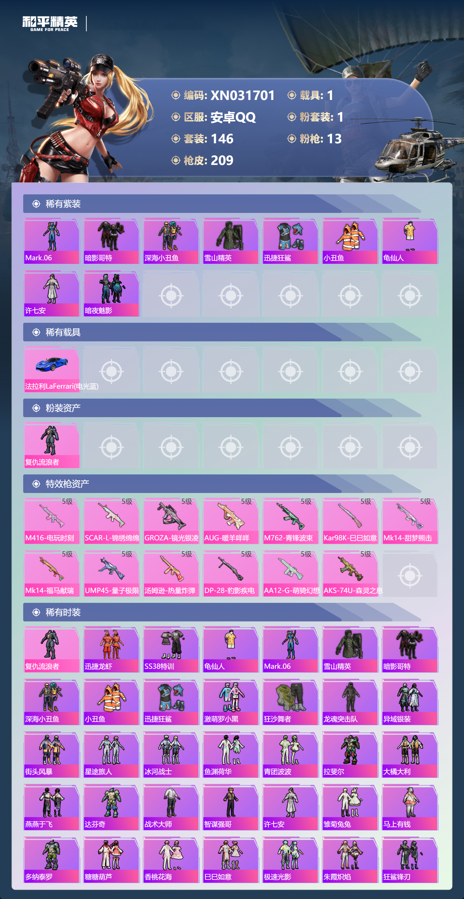 HPLX4184827和平精英账号详情图1