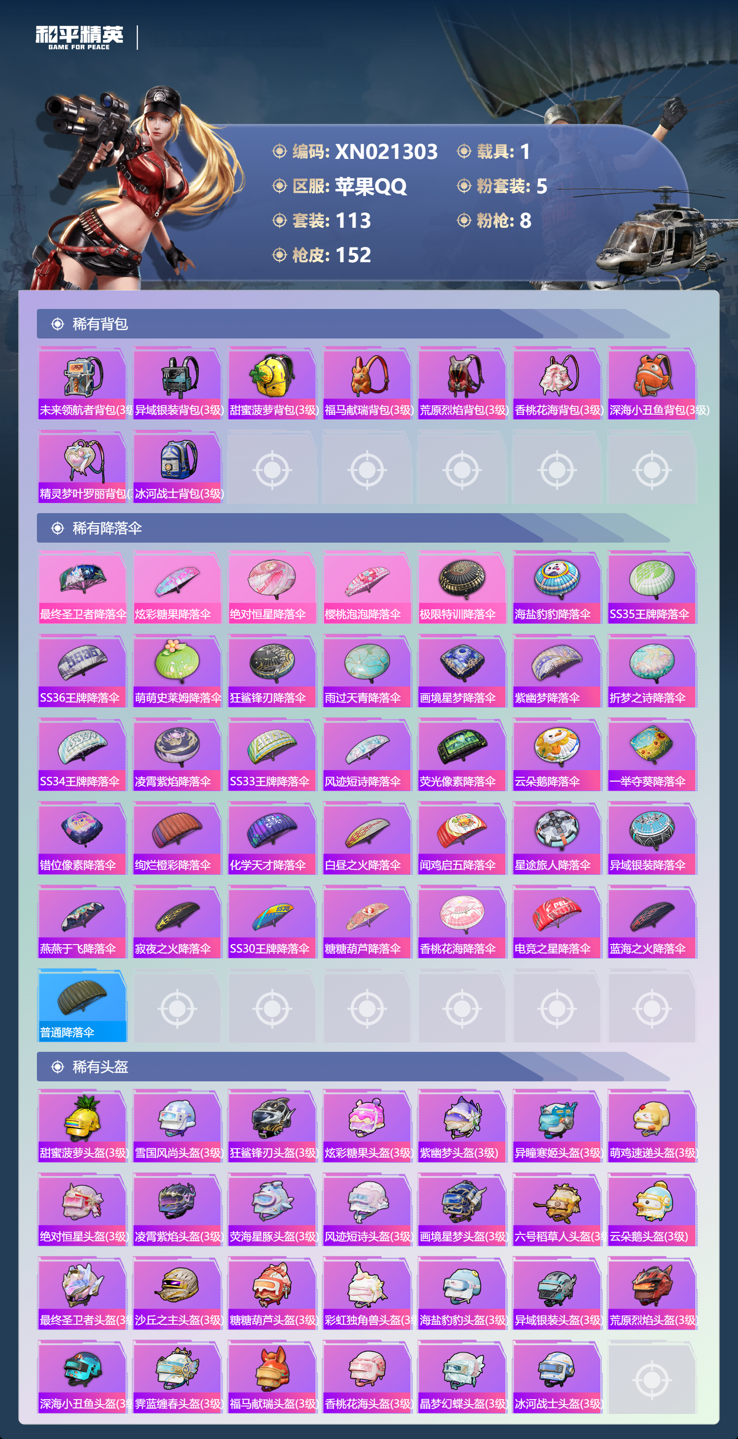 HPLX4184807和平精英账号详情图5