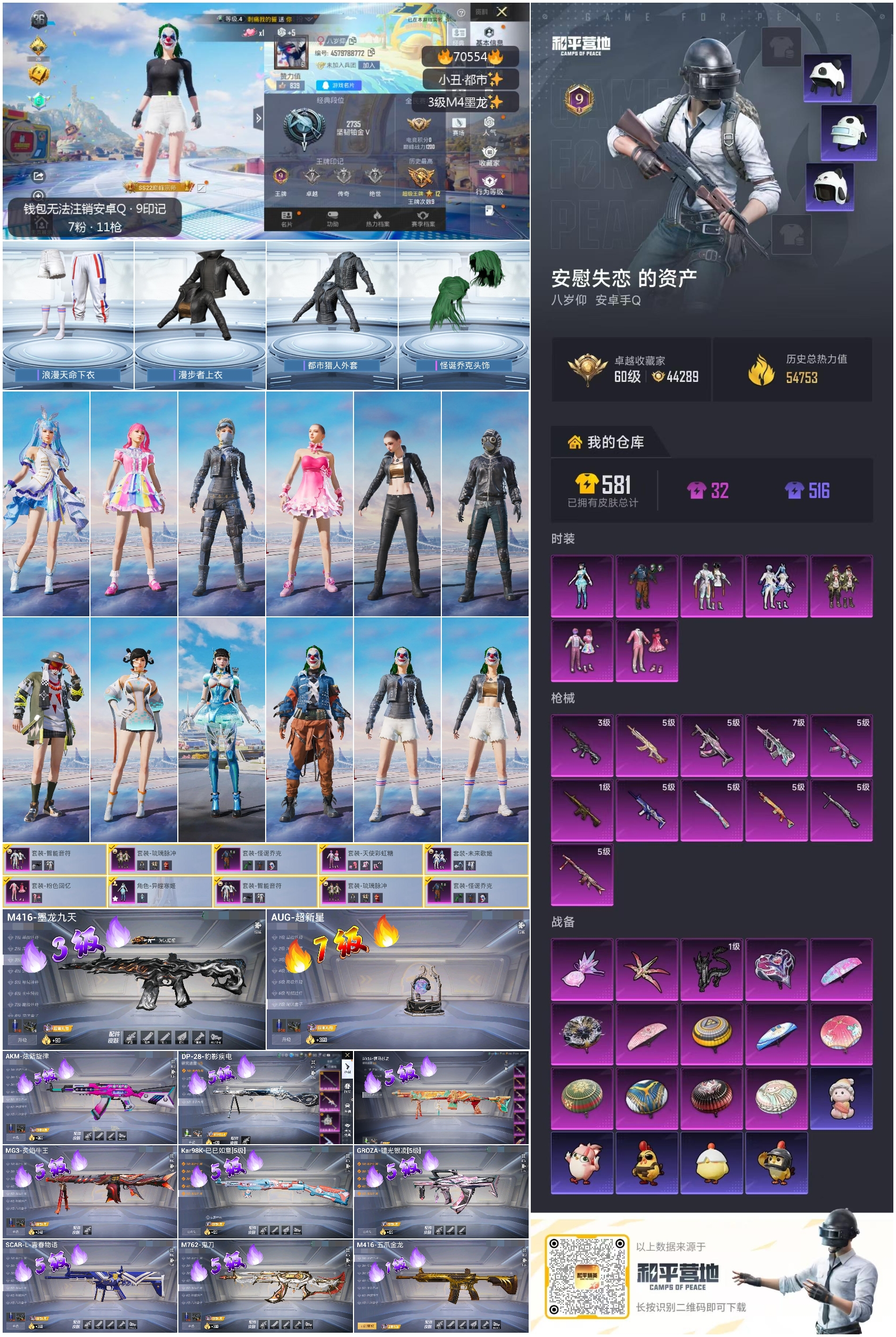 HPCMW4193448和平精英账号详情图3