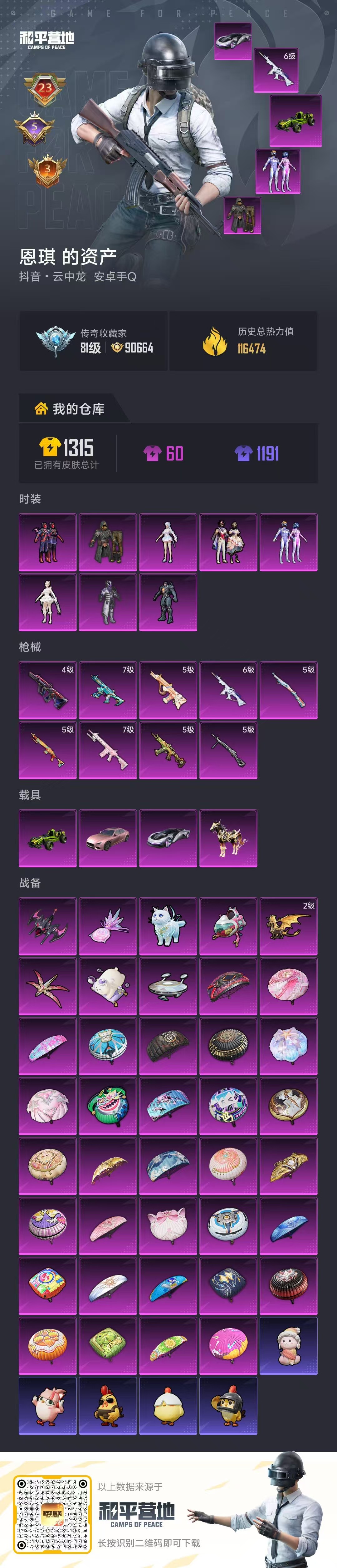 HPCMW4193430和平精英账号详情图1