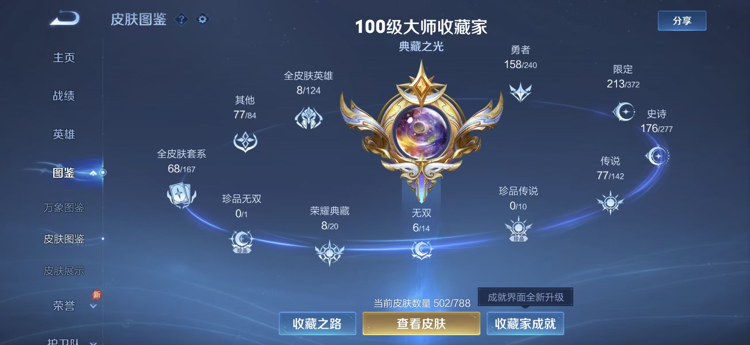 WZCMW4341019王者荣耀账号详情图3