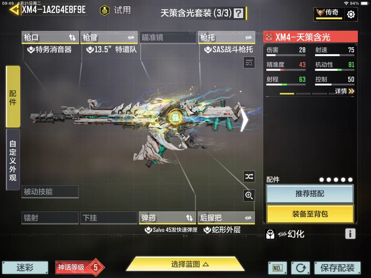SMFFWY43466使命召唤手游账号详情图7