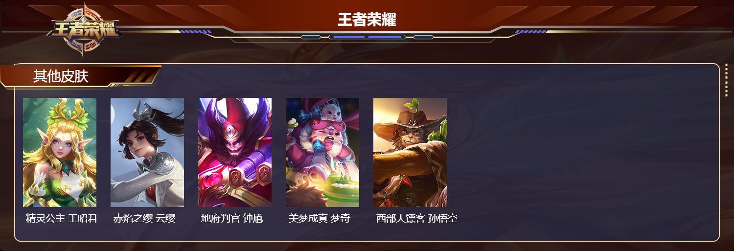 WZQM4323252王者荣耀账号详情图5