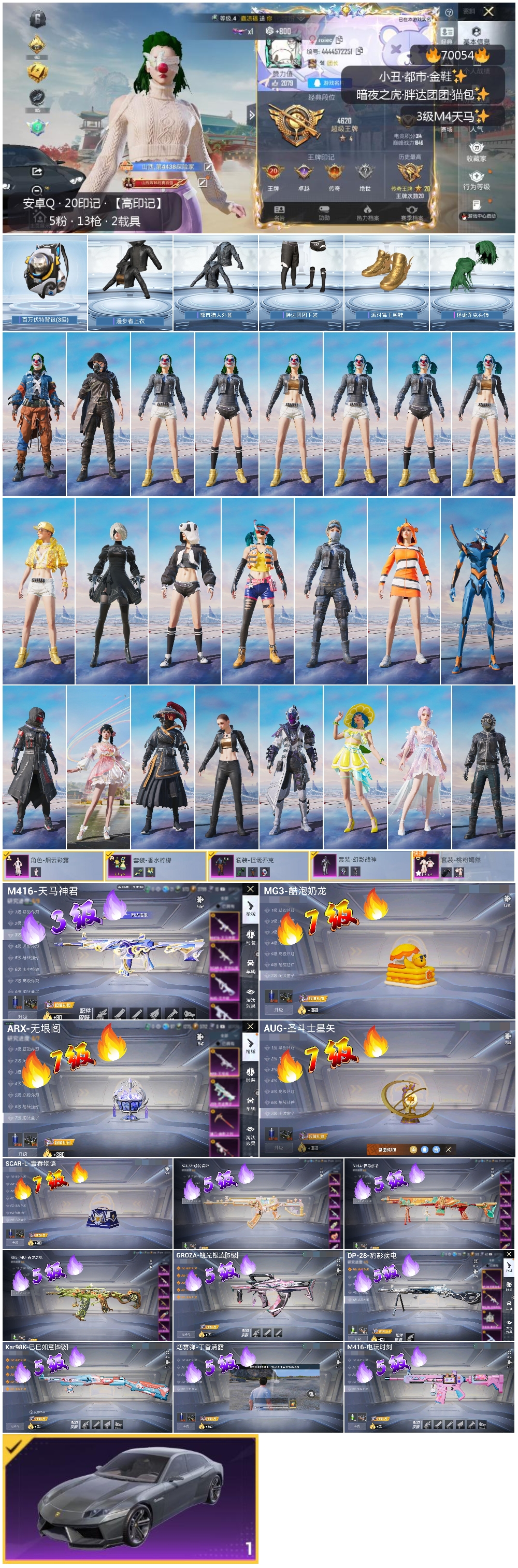 HPCMW4191330和平精英账号详情图9