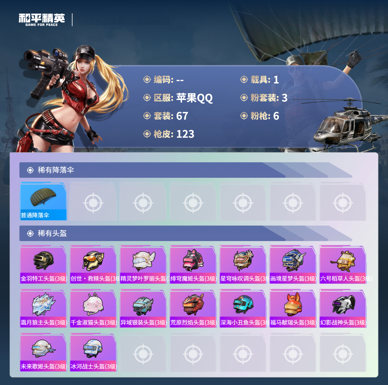 HPCMW4185109和平精英账号详情图20