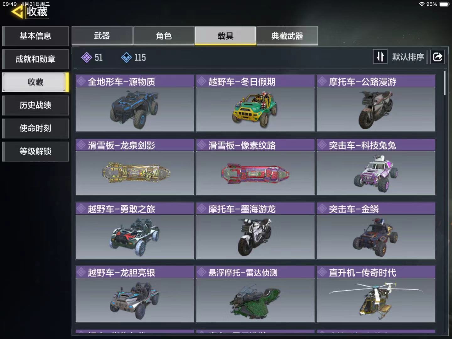 SMFFWY43466使命召唤手游账号详情图5