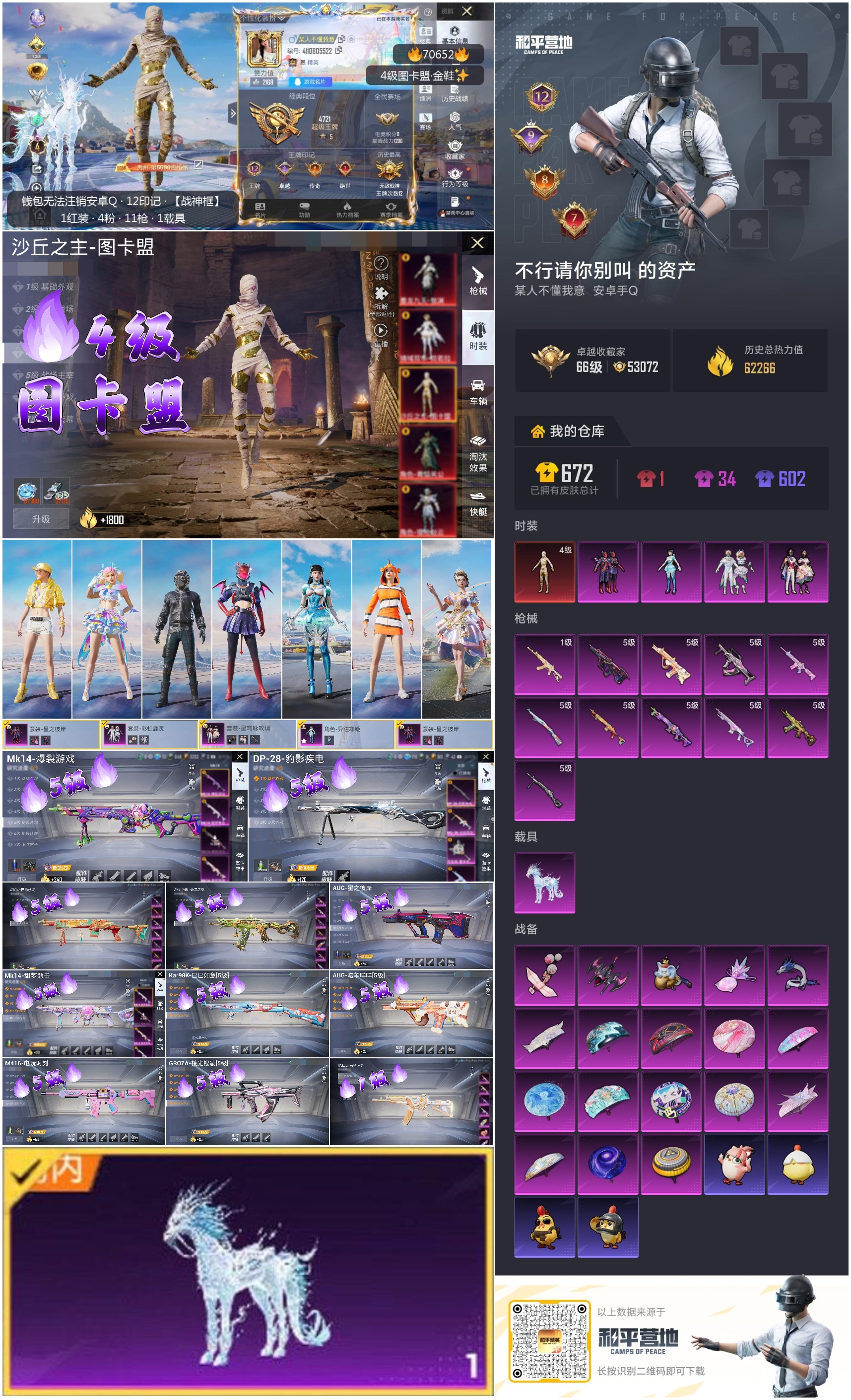 HPCMW4193420和平精英账号详情图3