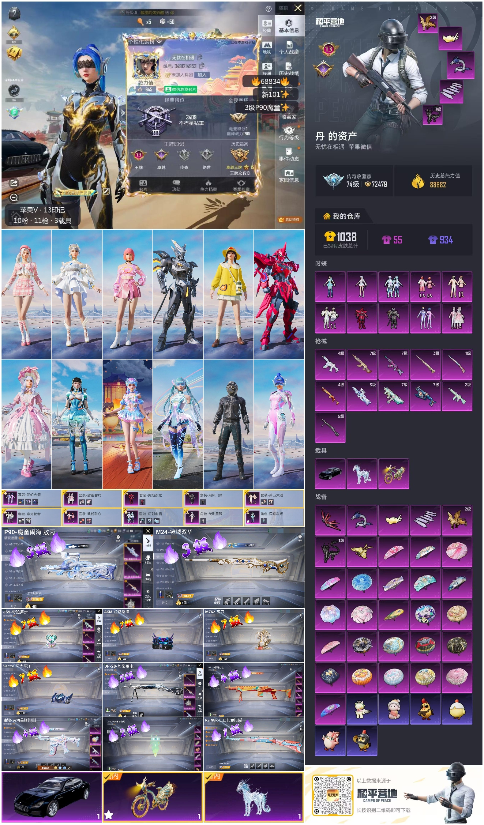 HPCMW4195054和平精英账号详情图3