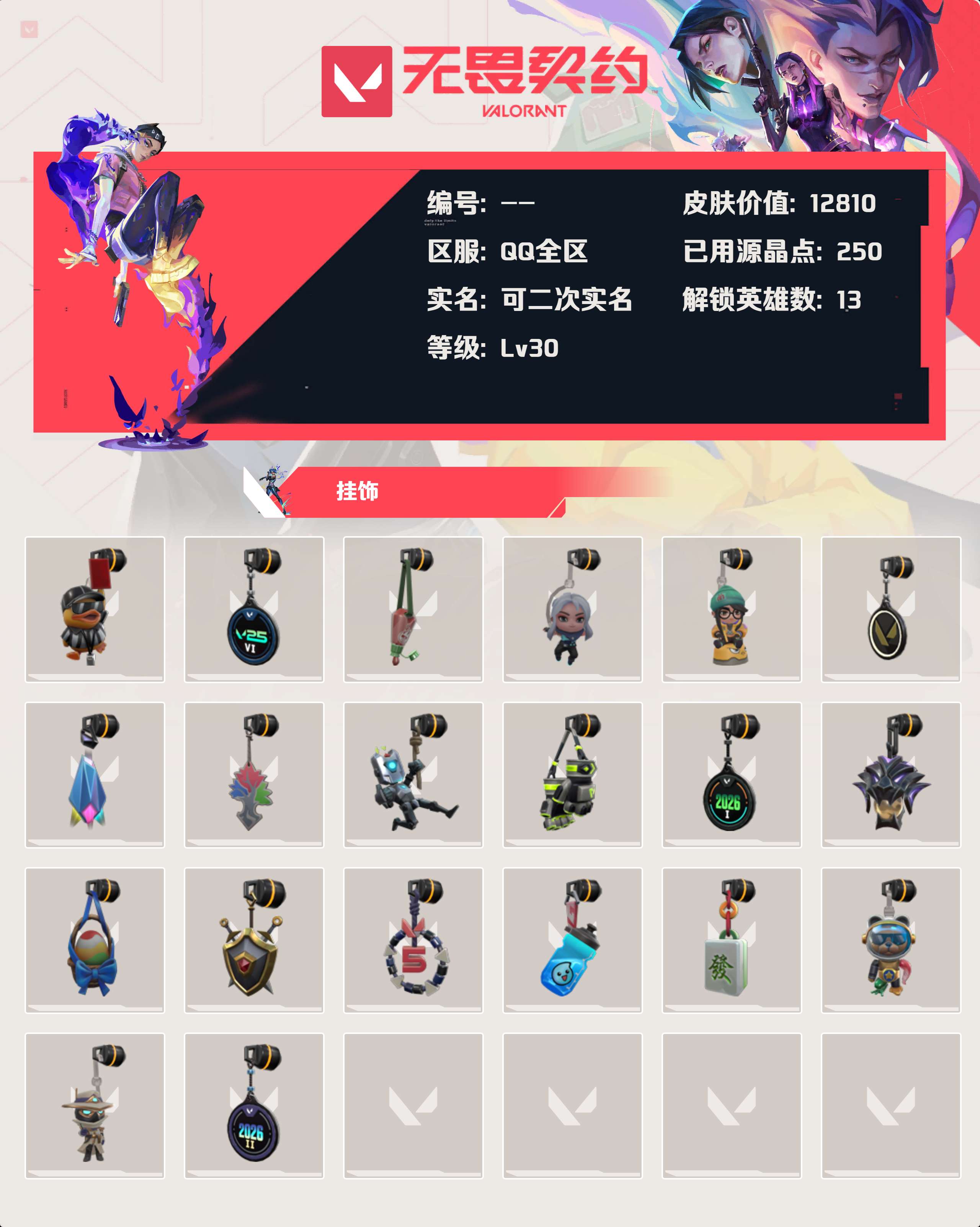 WWQLX433923无畏契约账号详情图2