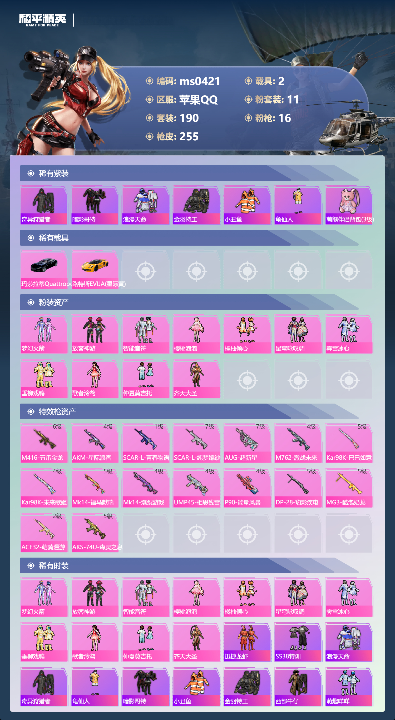 HPLX4185102和平精英账号详情图2