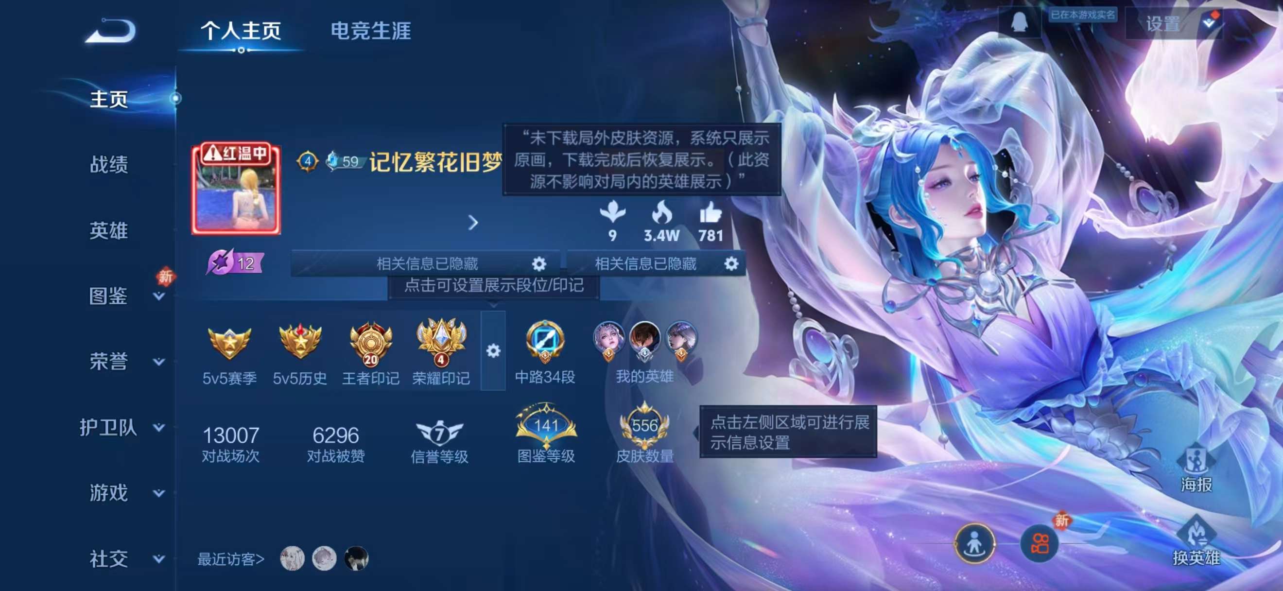 WZCMW4340988王者荣耀账号详情图1
