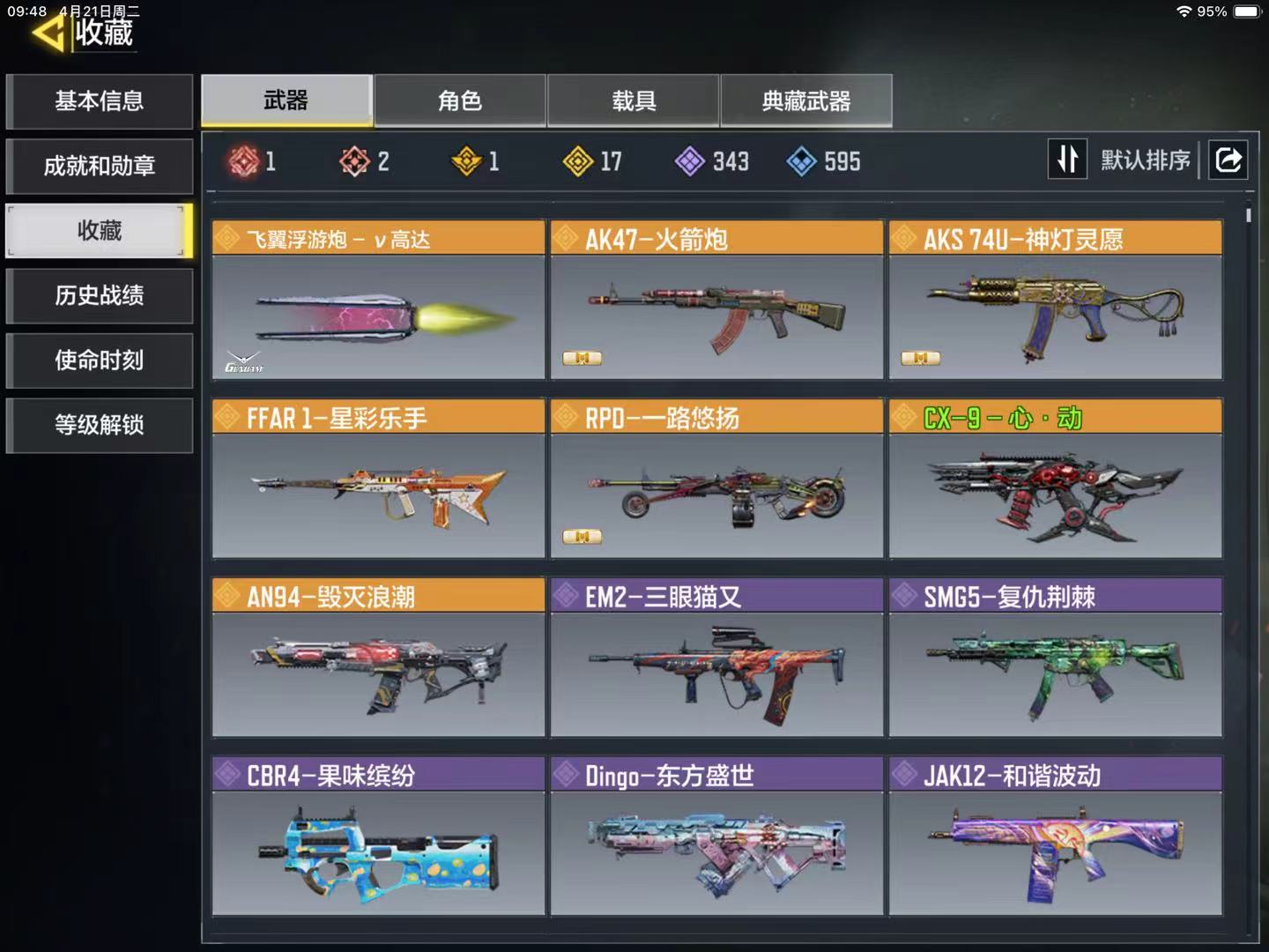SMFFWY43466使命召唤手游账号详情图3