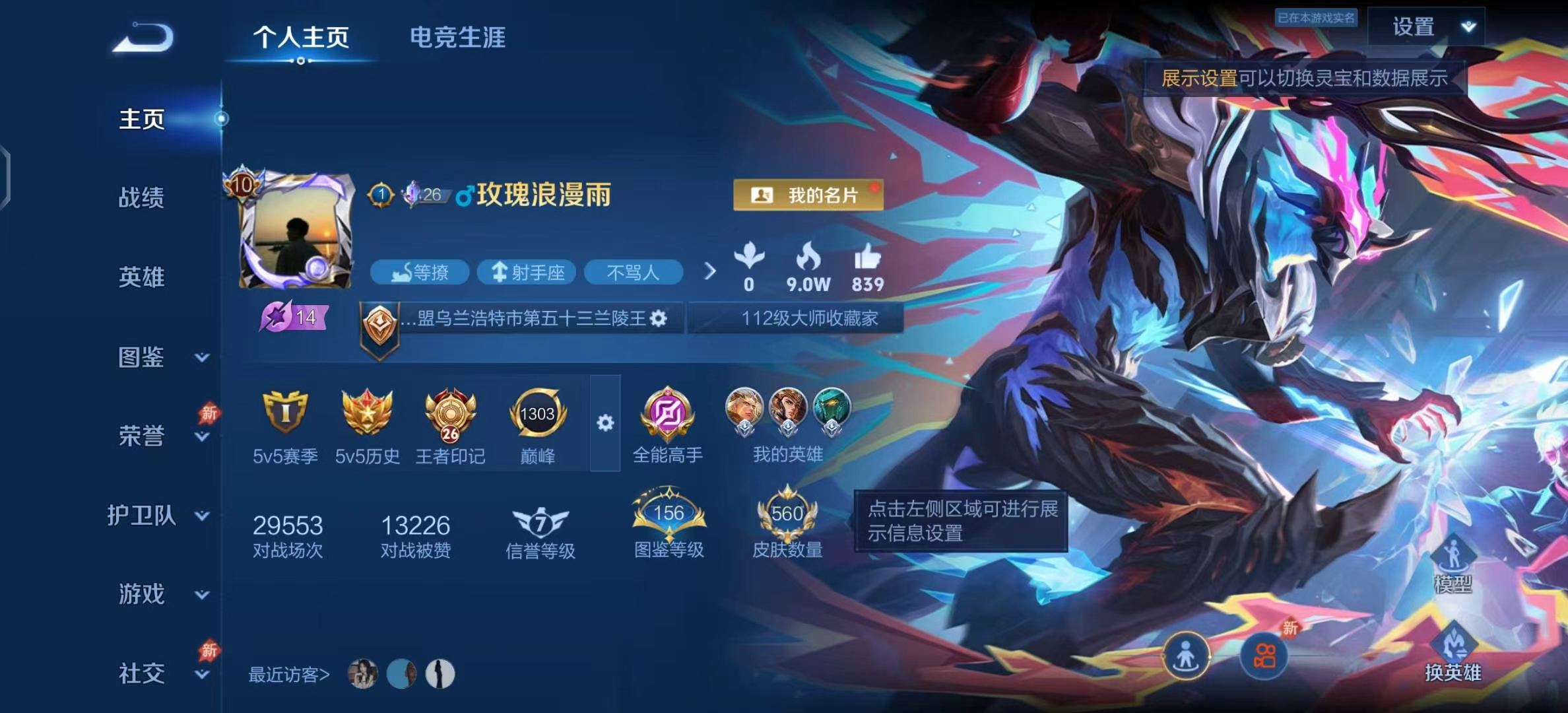 WZCMW4340971王者荣耀账号详情图1